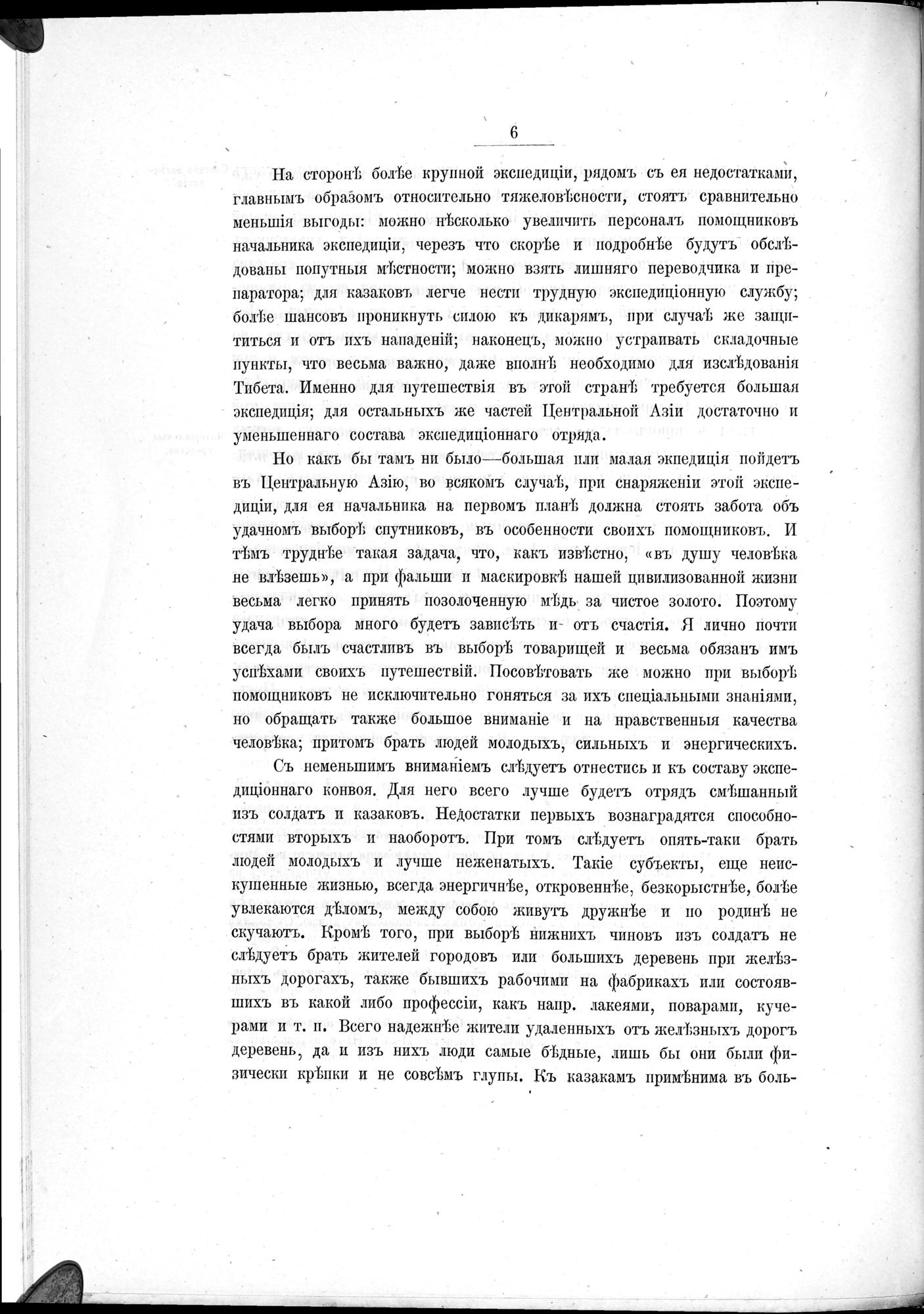 Ot Kiakhty na Istoki Zheltoi Rieki : vol.1 / 28 ページ（白黒高解像度画像）