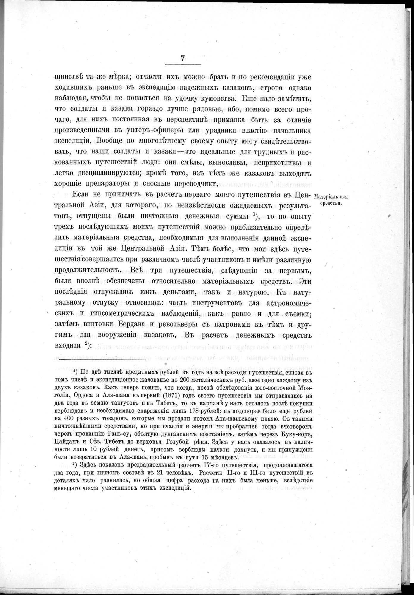Ot Kiakhty na Istoki Zheltoi Rieki : vol.1 / Page 29 (Grayscale High Resolution Image)