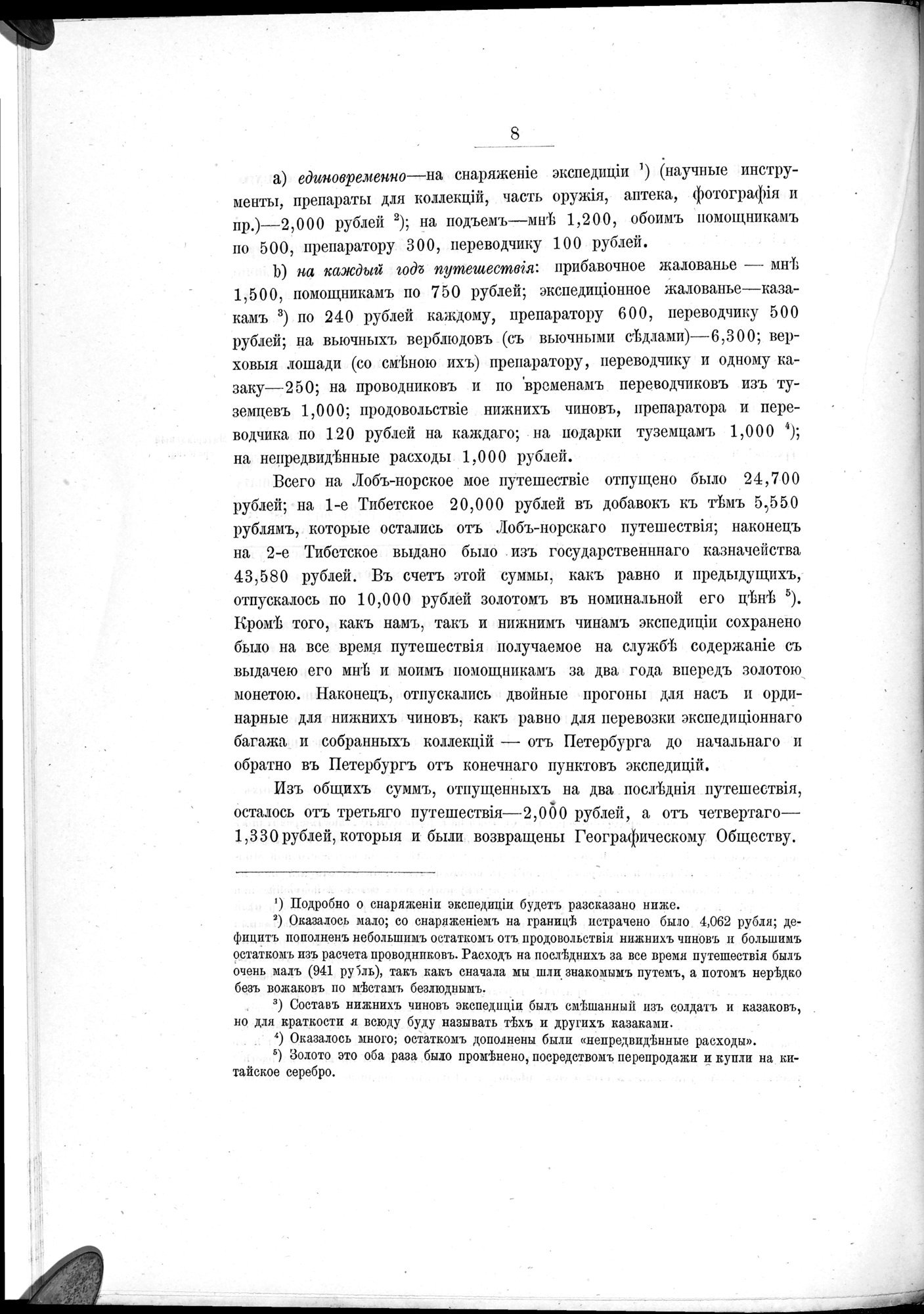Ot Kiakhty na Istoki Zheltoi Rieki : vol.1 / 30 ページ（白黒高解像度画像）