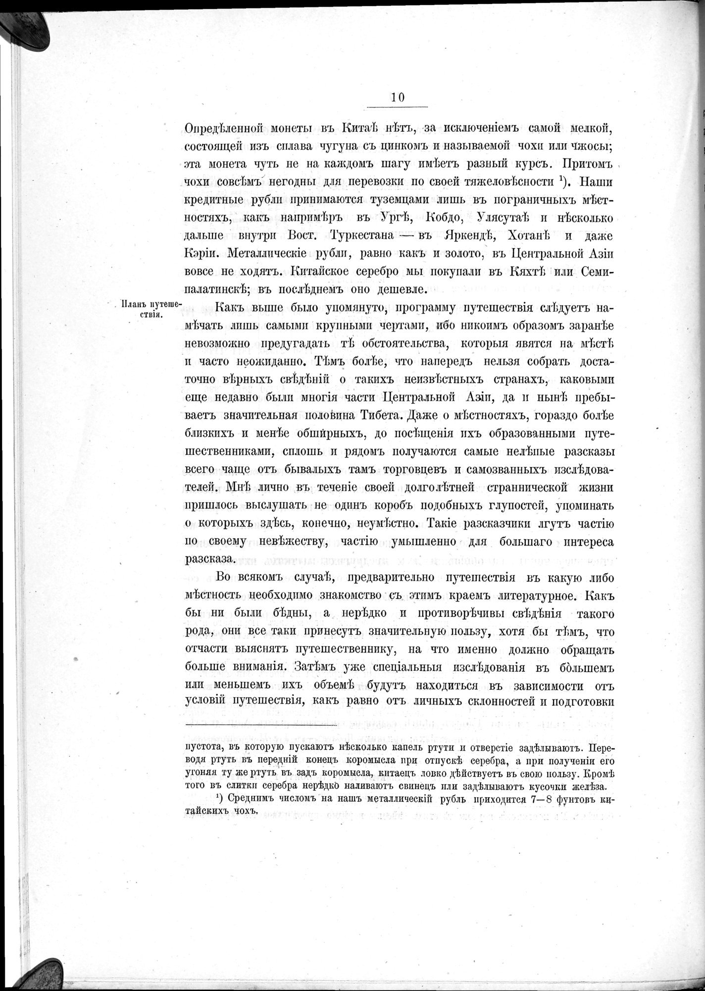 Ot Kiakhty na Istoki Zheltoi Rieki : vol.1 / Page 32 (Grayscale High Resolution Image)