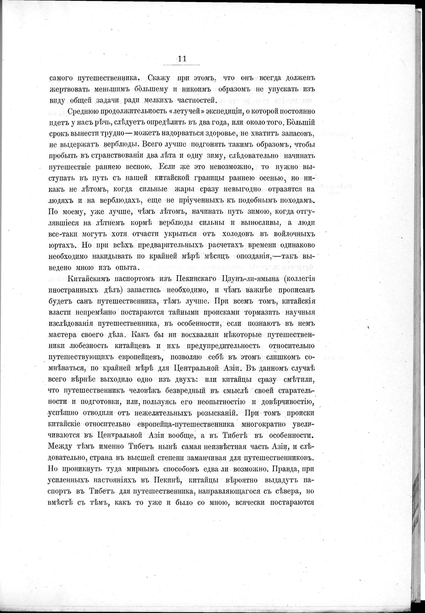 Ot Kiakhty na Istoki Zheltoi Rieki : vol.1 / Page 33 (Grayscale High Resolution Image)