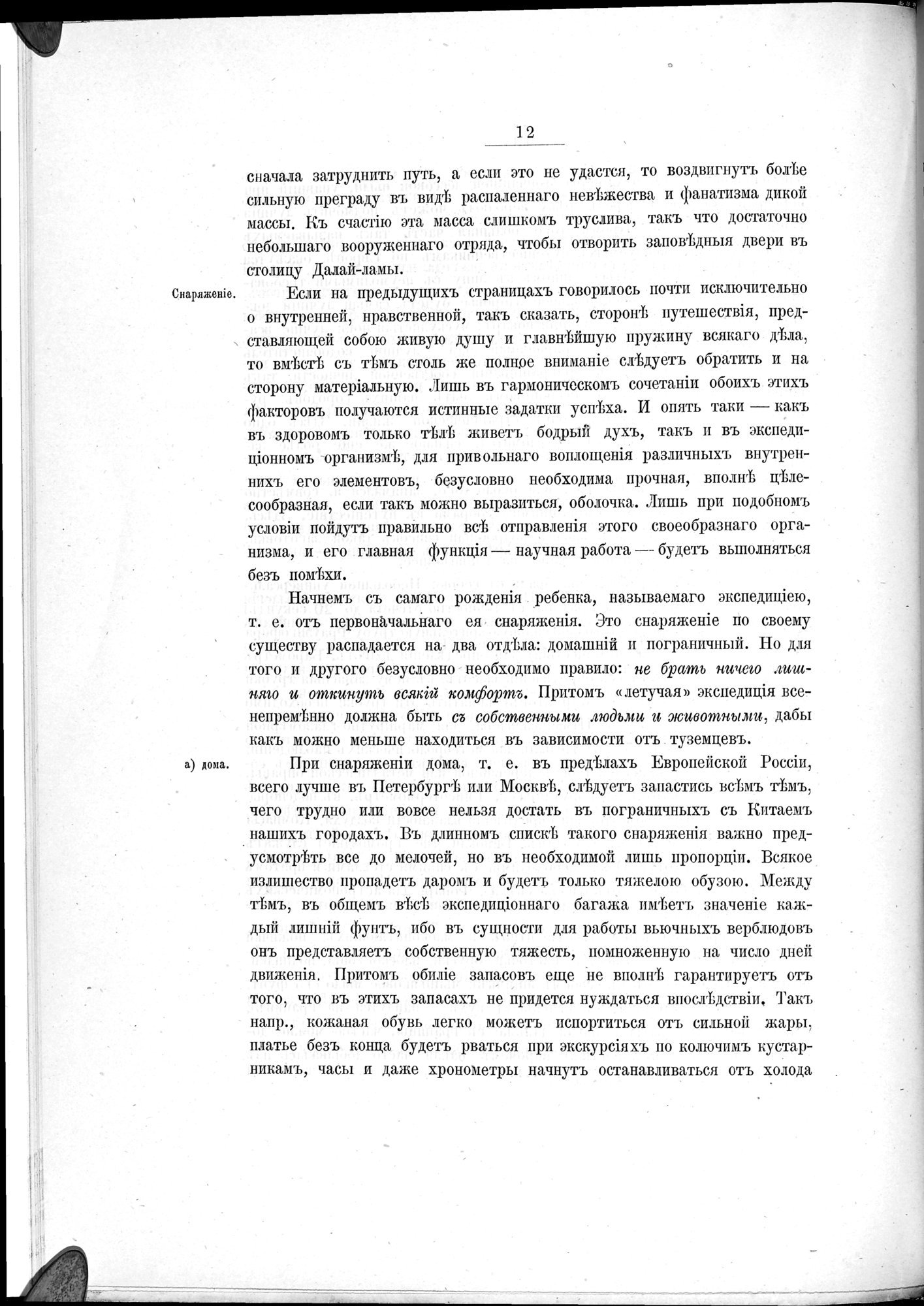 Ot Kiakhty na Istoki Zheltoi Rieki : vol.1 / 34 ページ（白黒高解像度画像）