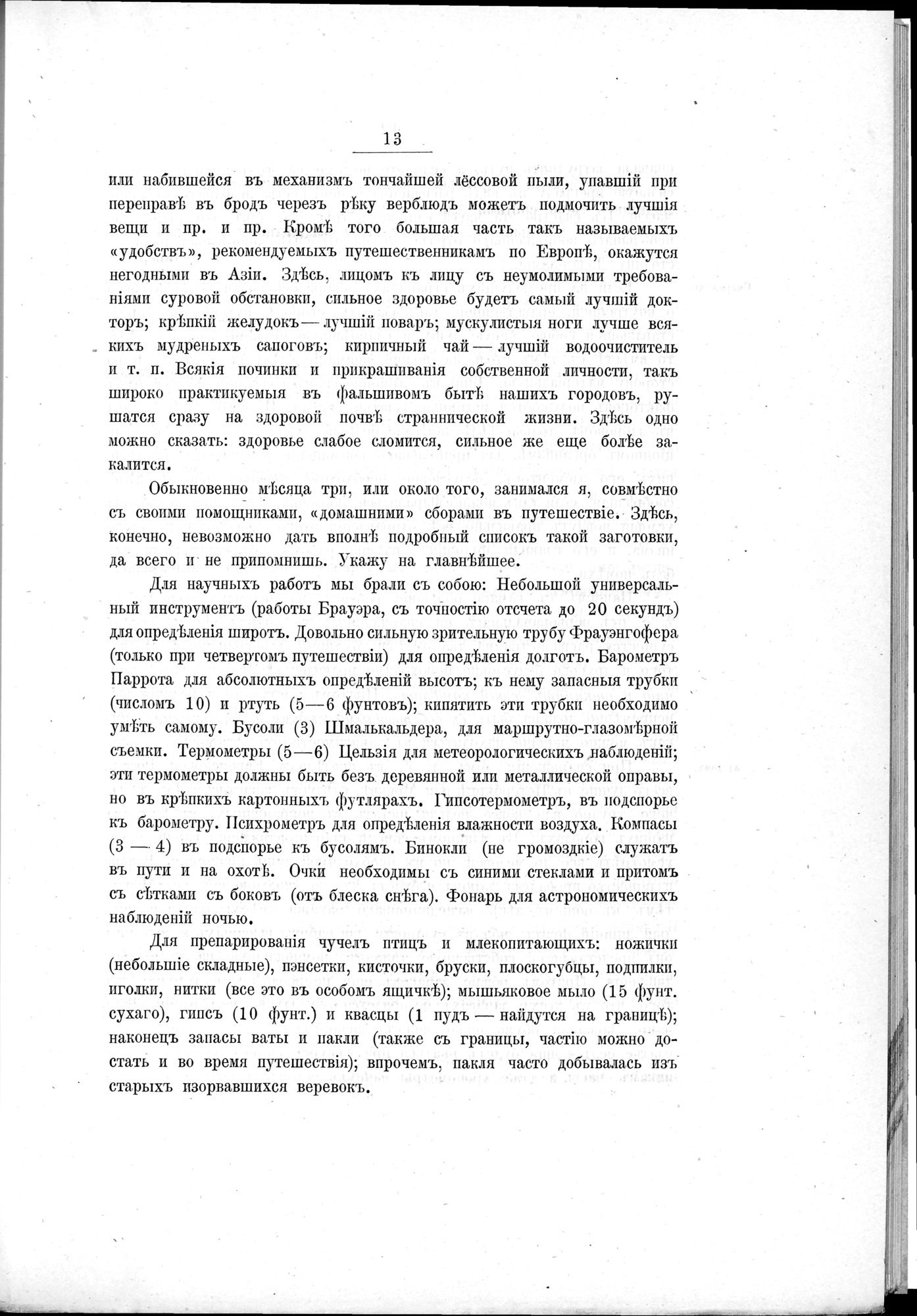 Ot Kiakhty na Istoki Zheltoi Rieki : vol.1 / 35 ページ（白黒高解像度画像）