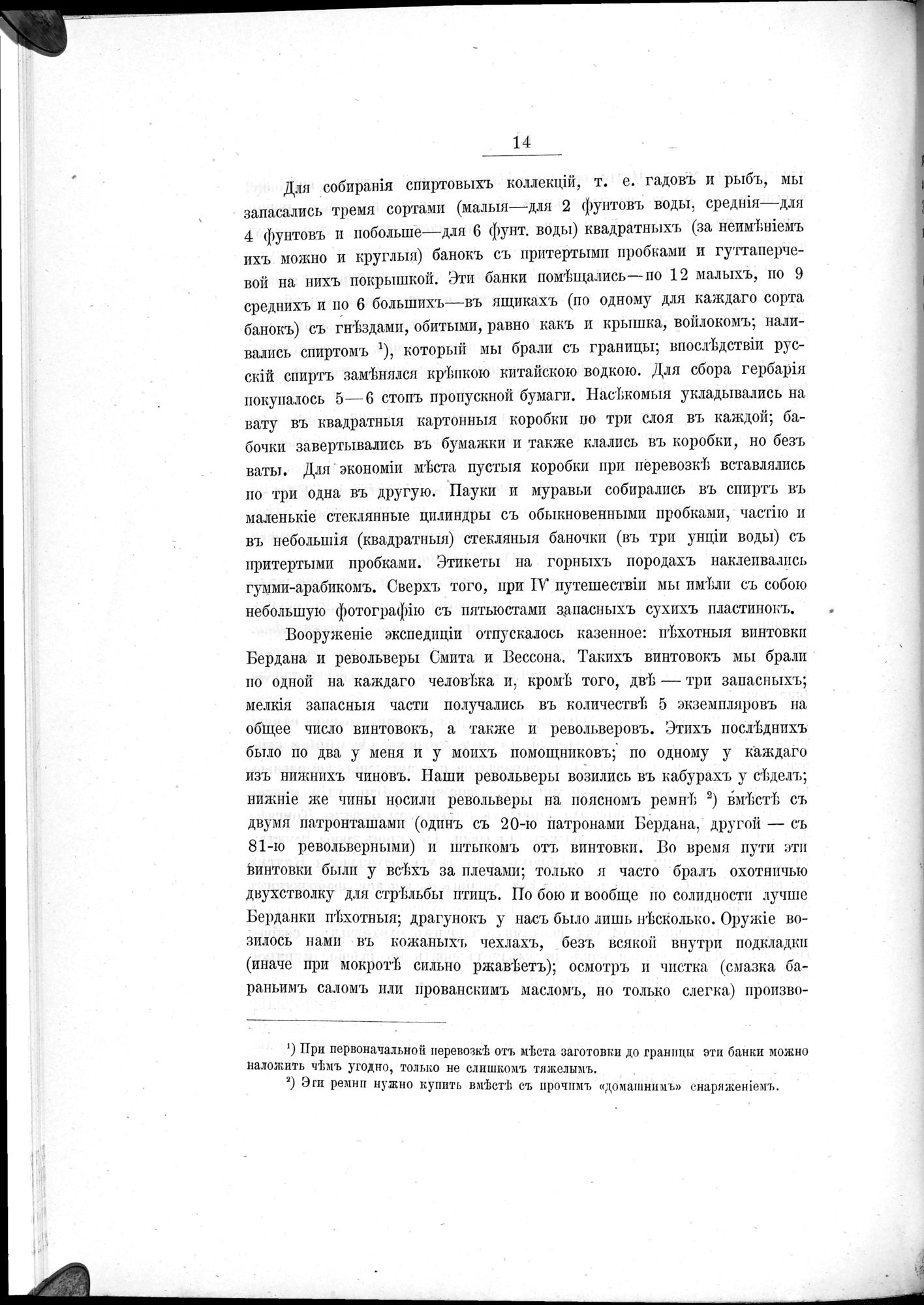 Ot Kiakhty na Istoki Zheltoi Rieki : vol.1 / Page 36 (Grayscale High Resolution Image)