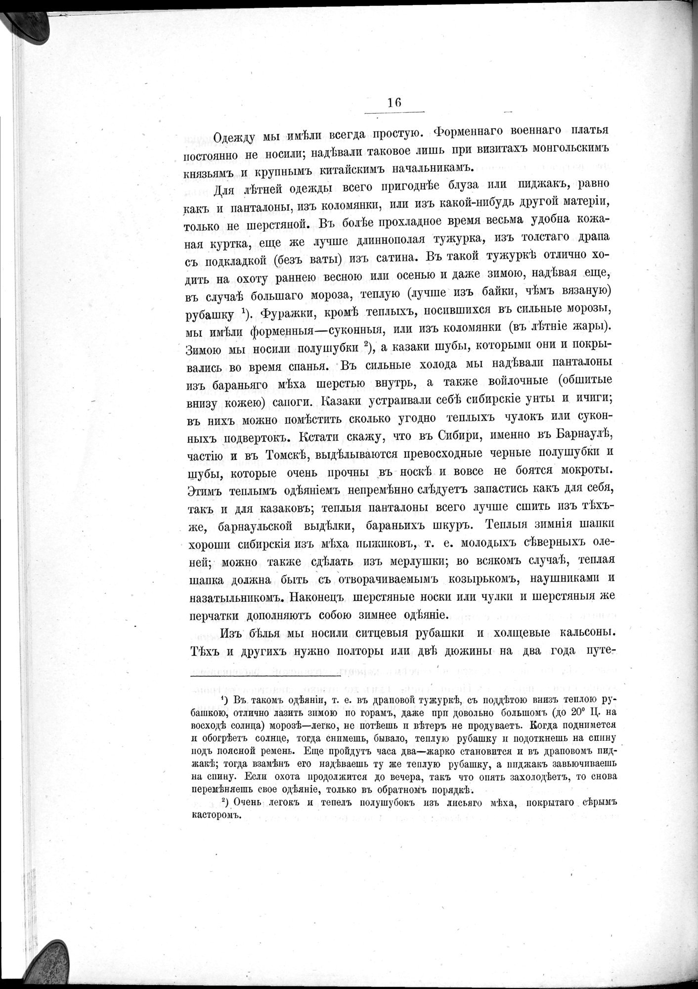 Ot Kiakhty na Istoki Zheltoi Rieki : vol.1 / Page 38 (Grayscale High Resolution Image)