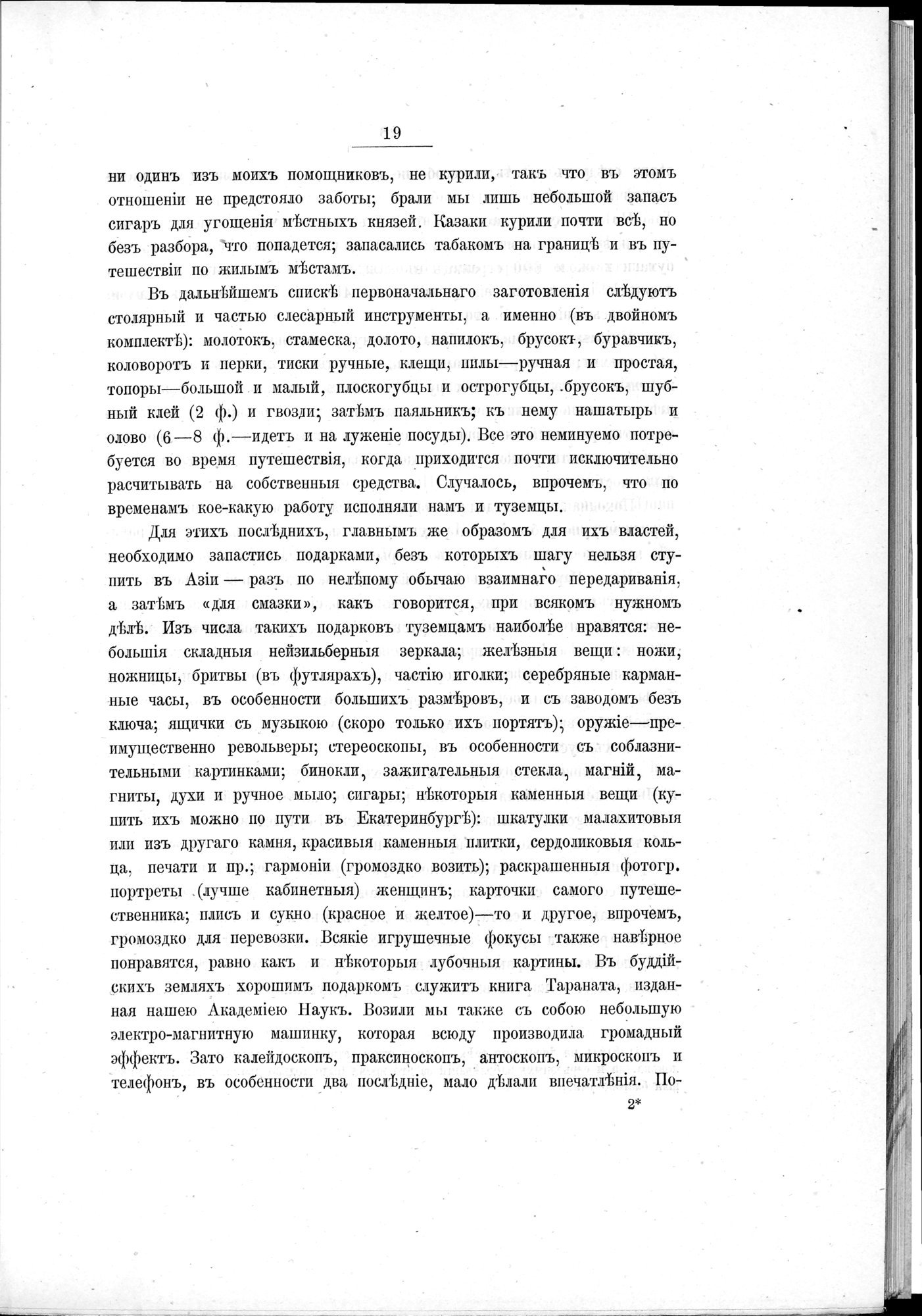 Ot Kiakhty na Istoki Zheltoi Rieki : vol.1 / 41 ページ（白黒高解像度画像）