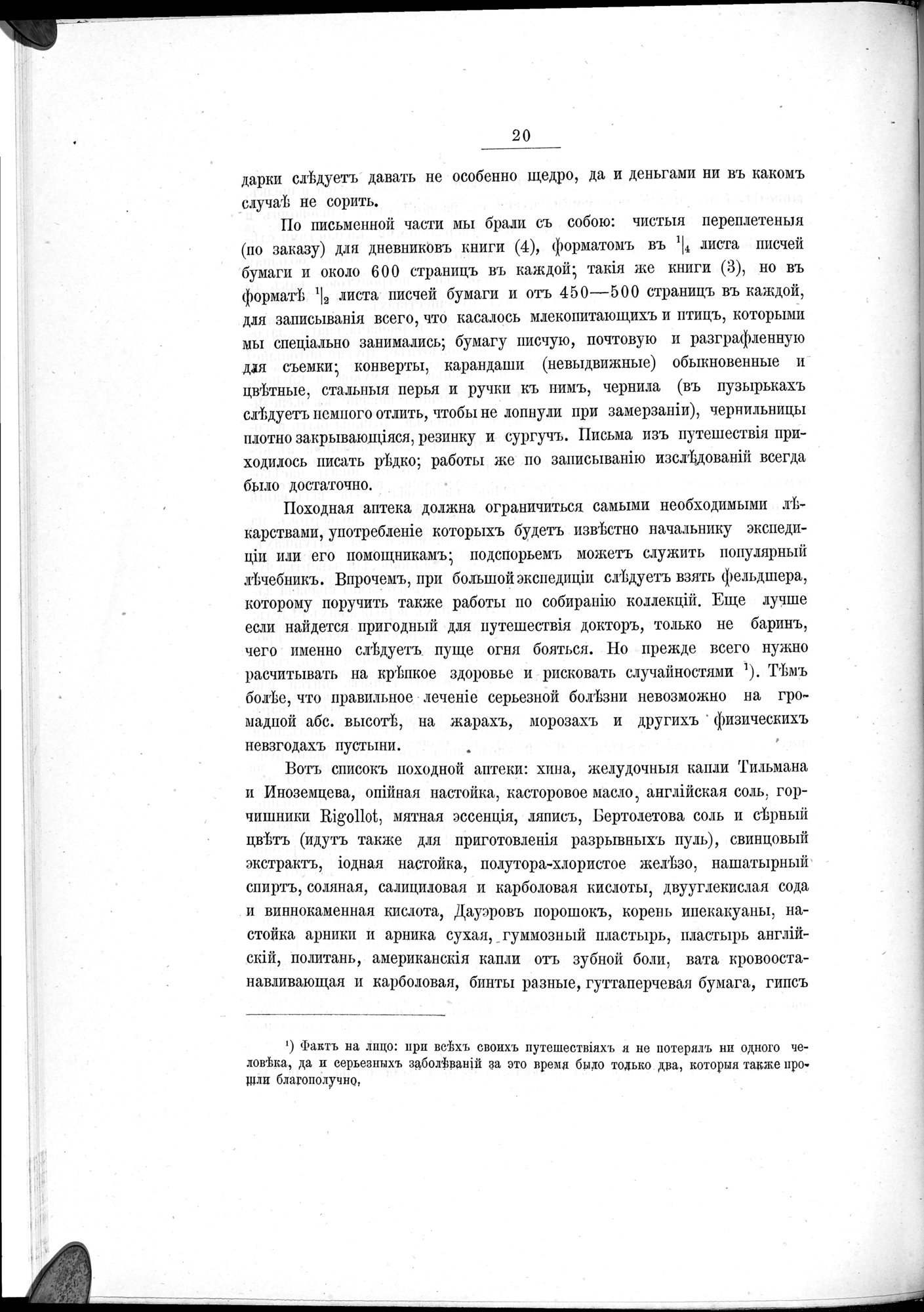 Ot Kiakhty na Istoki Zheltoi Rieki : vol.1 / 42 ページ（白黒高解像度画像）