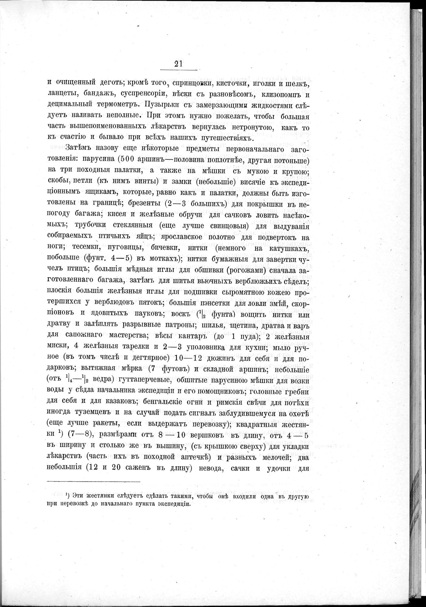 Ot Kiakhty na Istoki Zheltoi Rieki : vol.1 / 43 ページ（白黒高解像度画像）