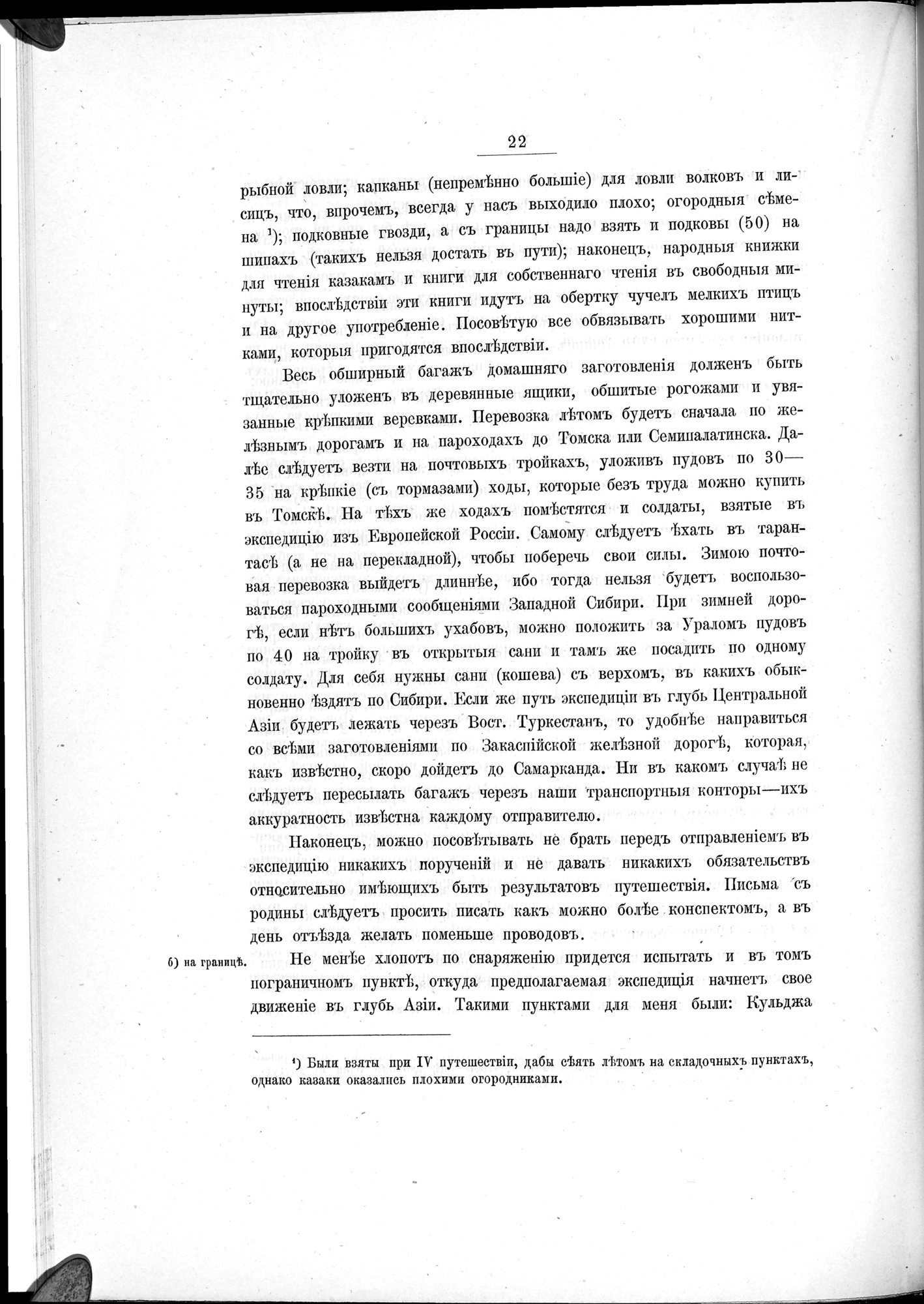 Ot Kiakhty na Istoki Zheltoi Rieki : vol.1 / 44 ページ（白黒高解像度画像）
