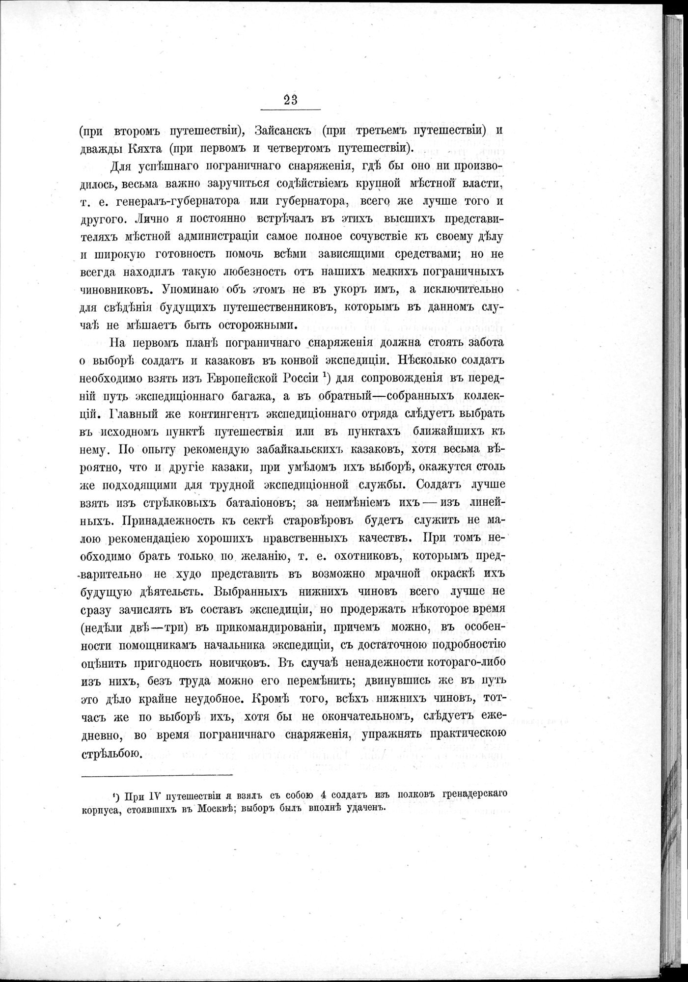 Ot Kiakhty na Istoki Zheltoi Rieki : vol.1 / 45 ページ（白黒高解像度画像）
