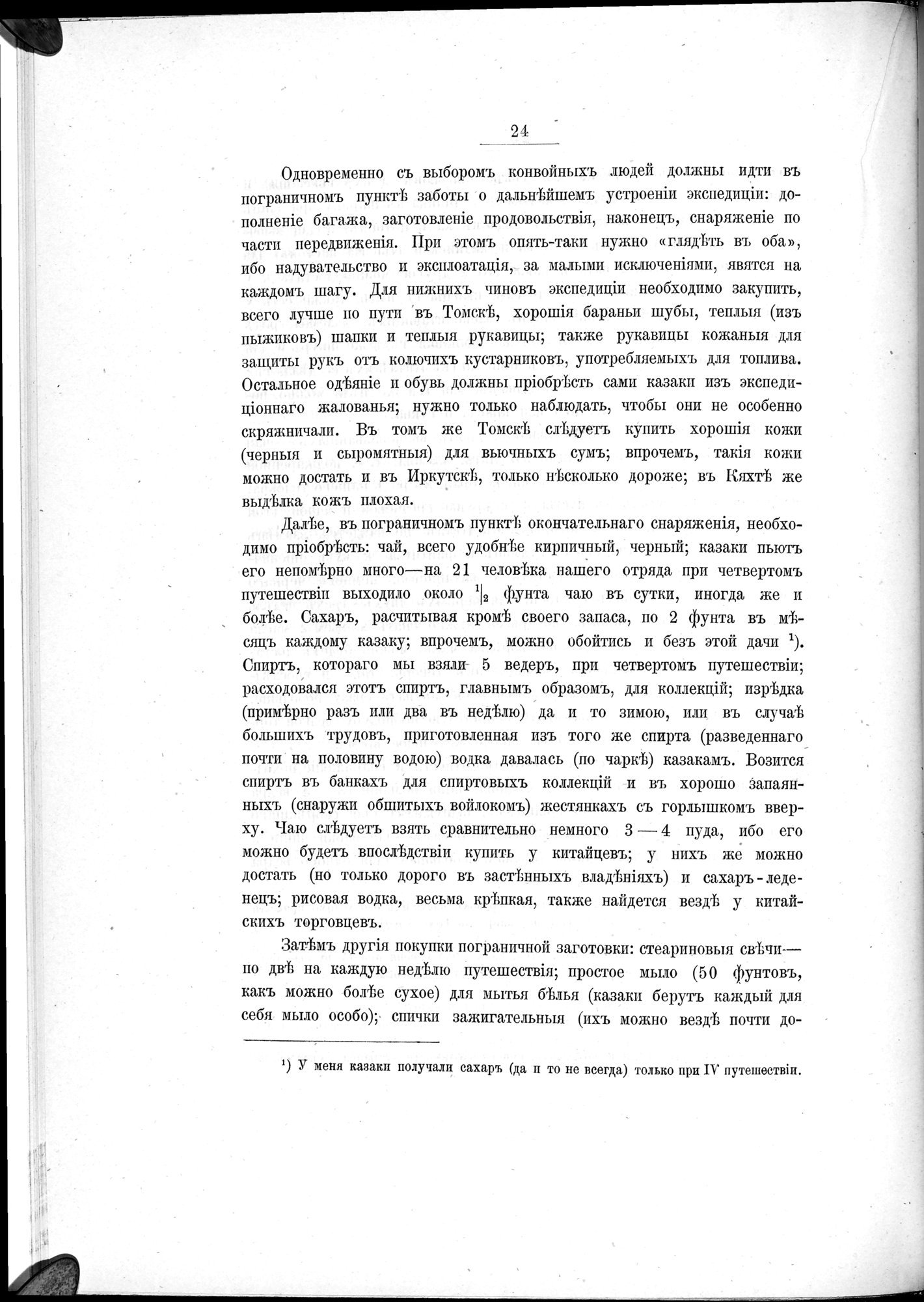 Ot Kiakhty na Istoki Zheltoi Rieki : vol.1 / 46 ページ（白黒高解像度画像）