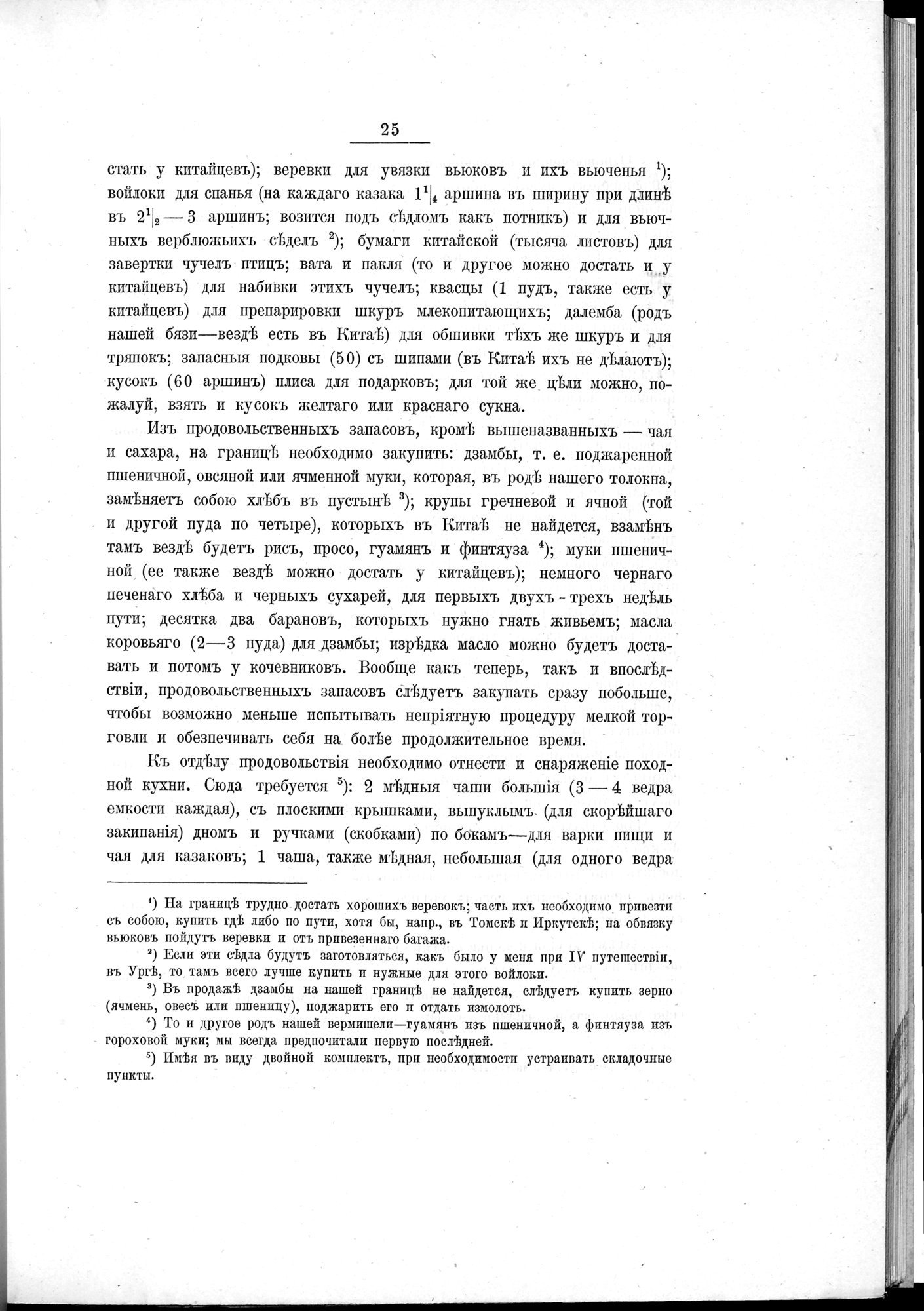 Ot Kiakhty na Istoki Zheltoi Rieki : vol.1 / 47 ページ（白黒高解像度画像）