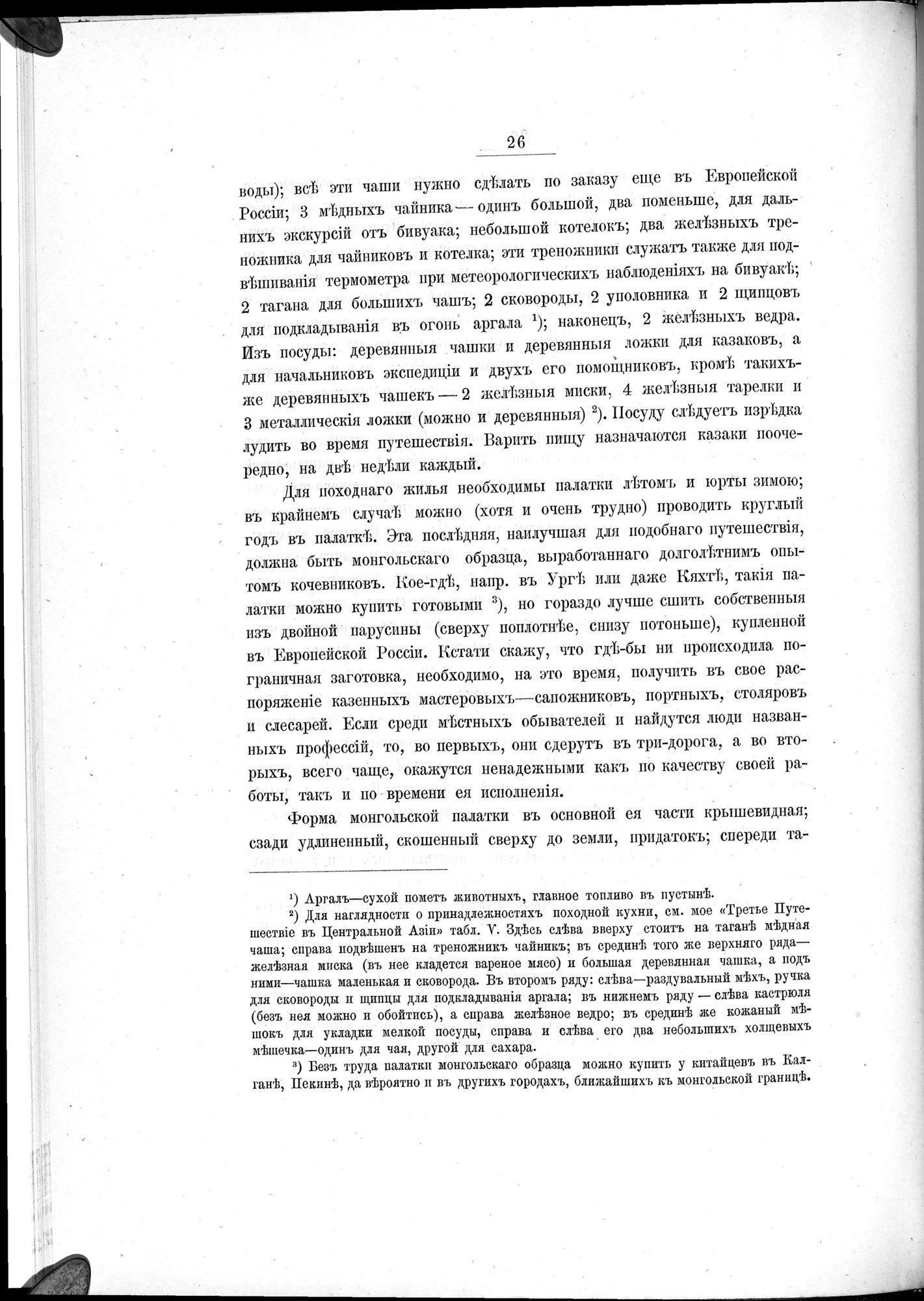 Ot Kiakhty na Istoki Zheltoi Rieki : vol.1 / 48 ページ（白黒高解像度画像）