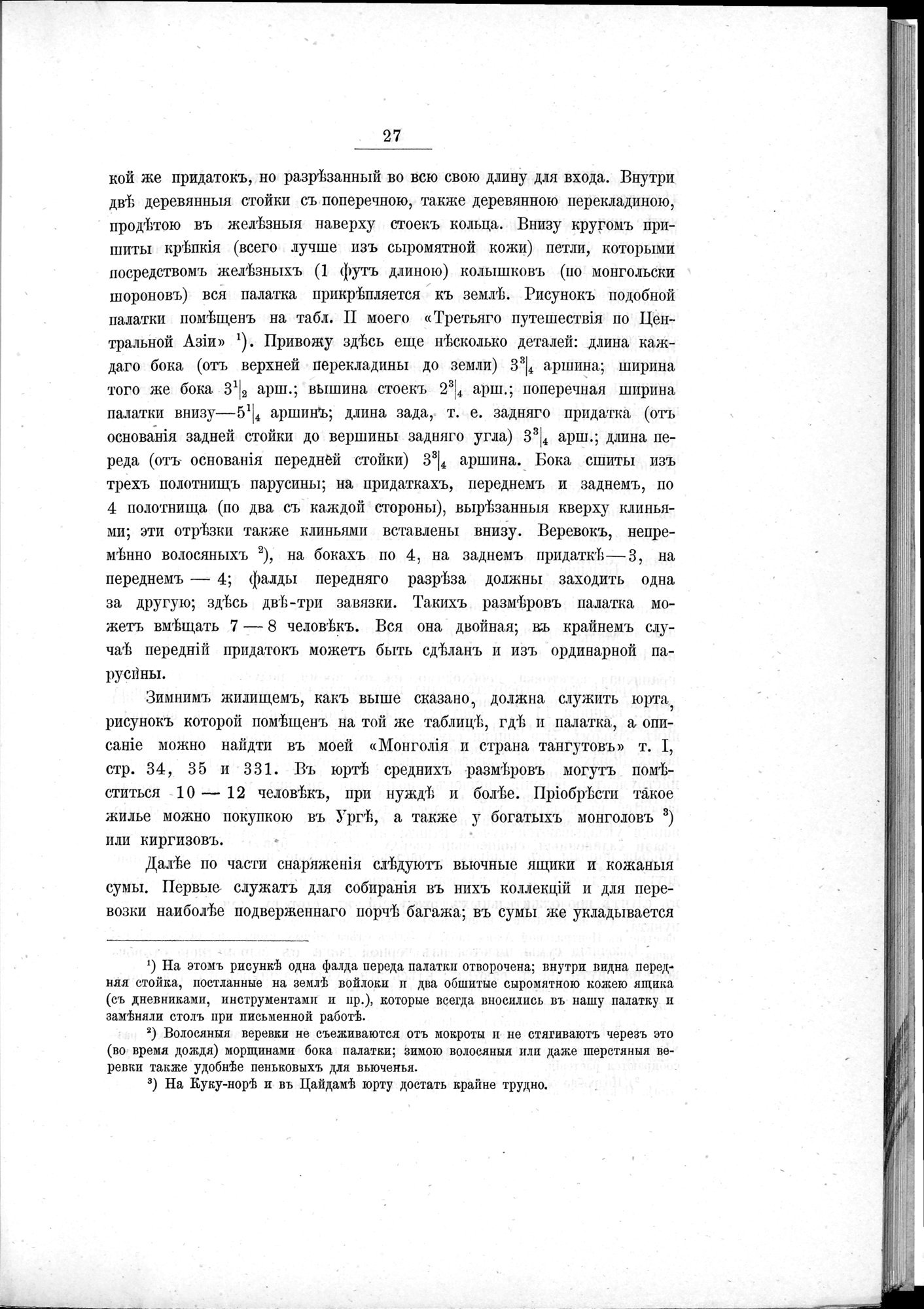 Ot Kiakhty na Istoki Zheltoi Rieki : vol.1 / 49 ページ（白黒高解像度画像）