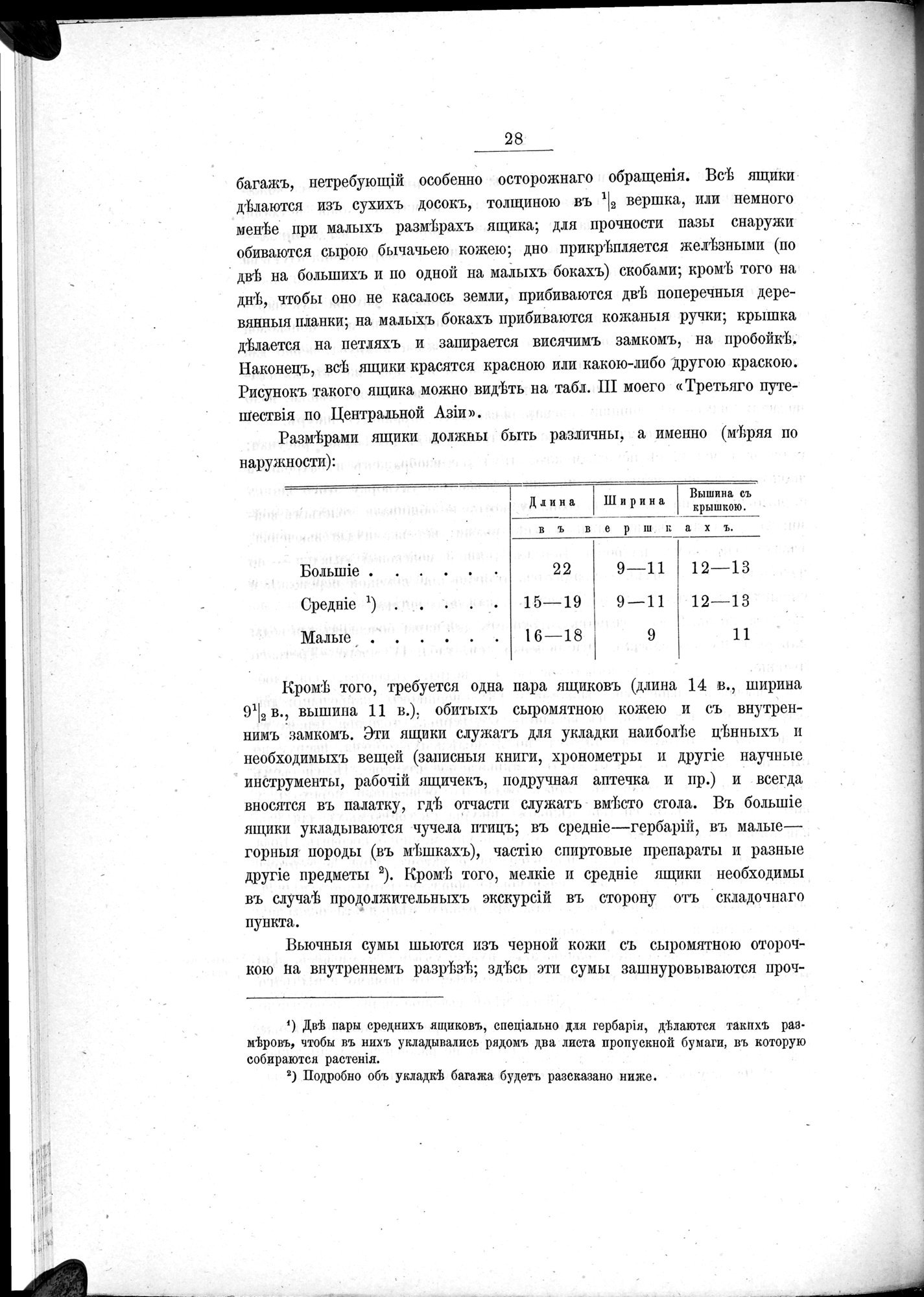 Ot Kiakhty na Istoki Zheltoi Rieki : vol.1 / 50 ページ（白黒高解像度画像）
