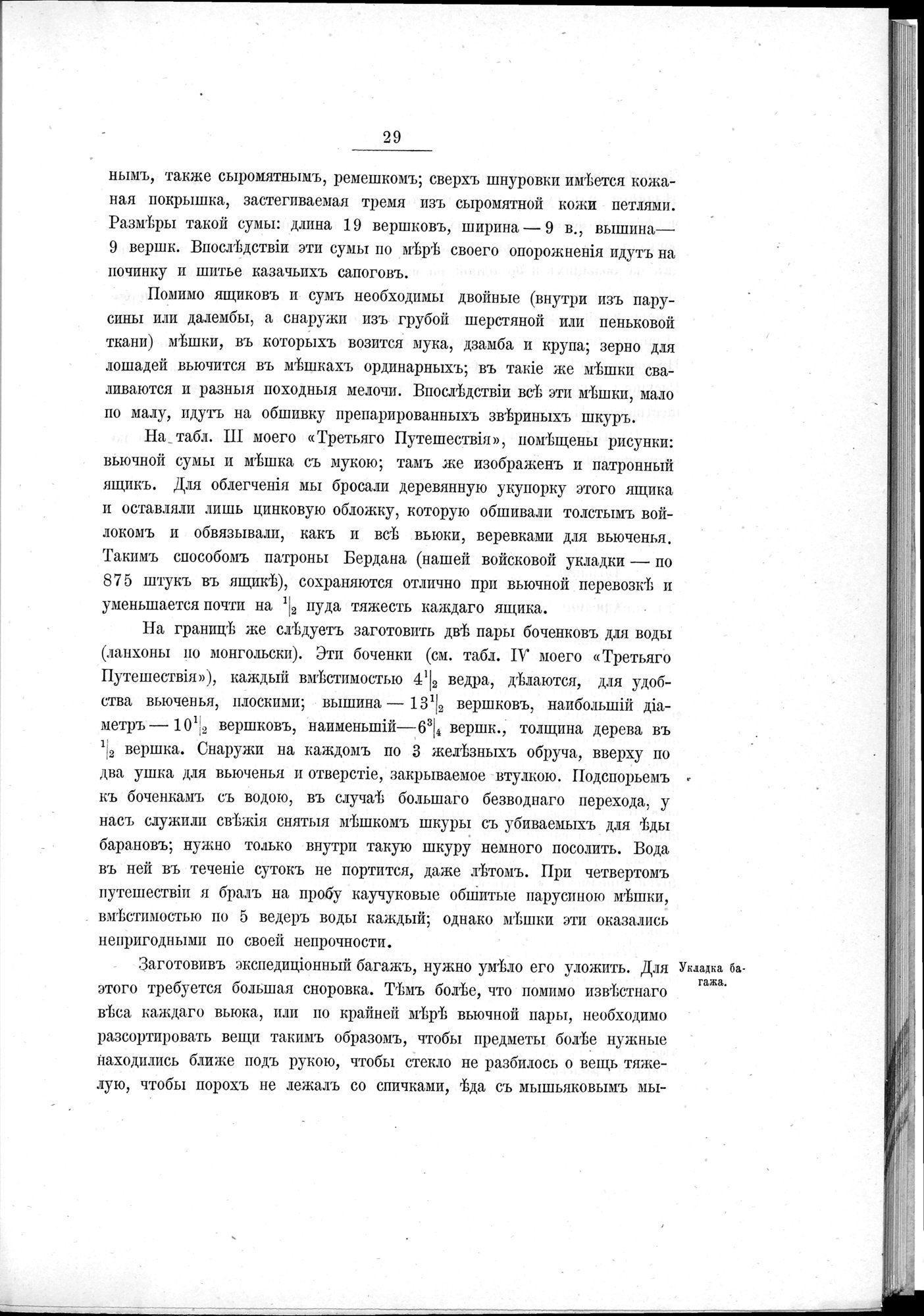 Ot Kiakhty na Istoki Zheltoi Rieki : vol.1 / 51 ページ（白黒高解像度画像）