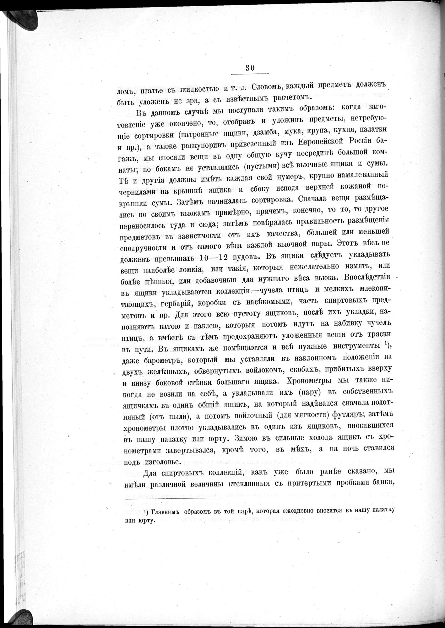 Ot Kiakhty na Istoki Zheltoi Rieki : vol.1 / Page 52 (Grayscale High Resolution Image)