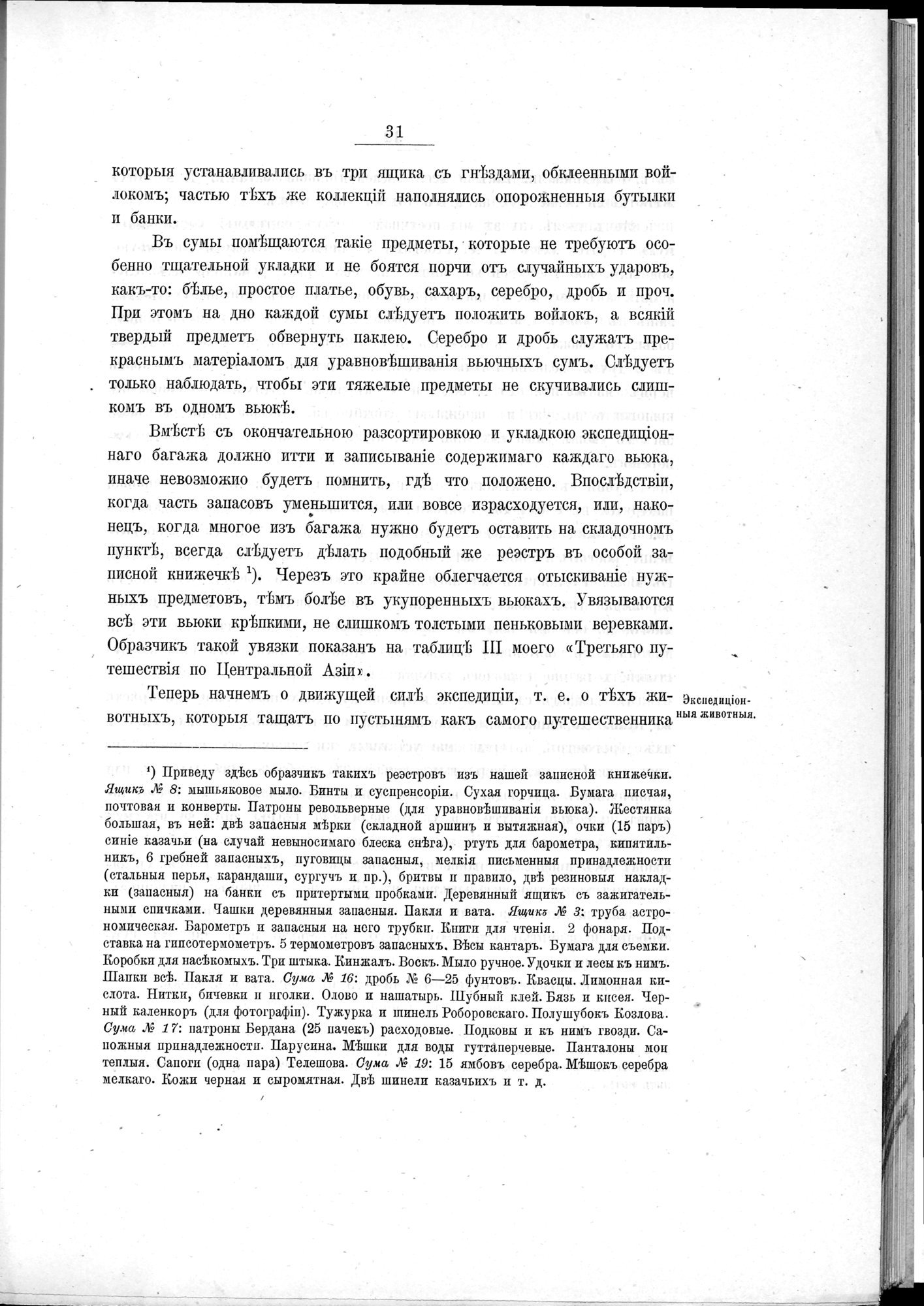 Ot Kiakhty na Istoki Zheltoi Rieki : vol.1 / 53 ページ（白黒高解像度画像）