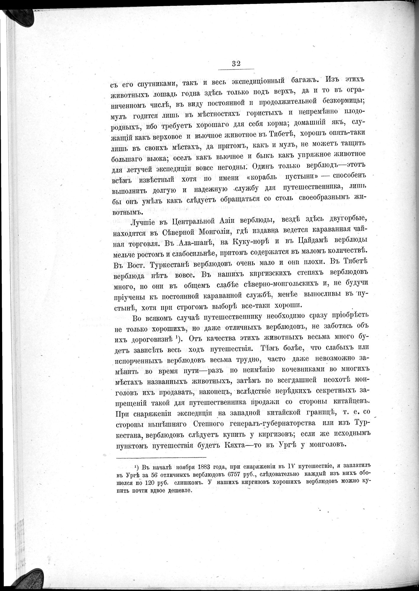 Ot Kiakhty na Istoki Zheltoi Rieki : vol.1 / 54 ページ（白黒高解像度画像）