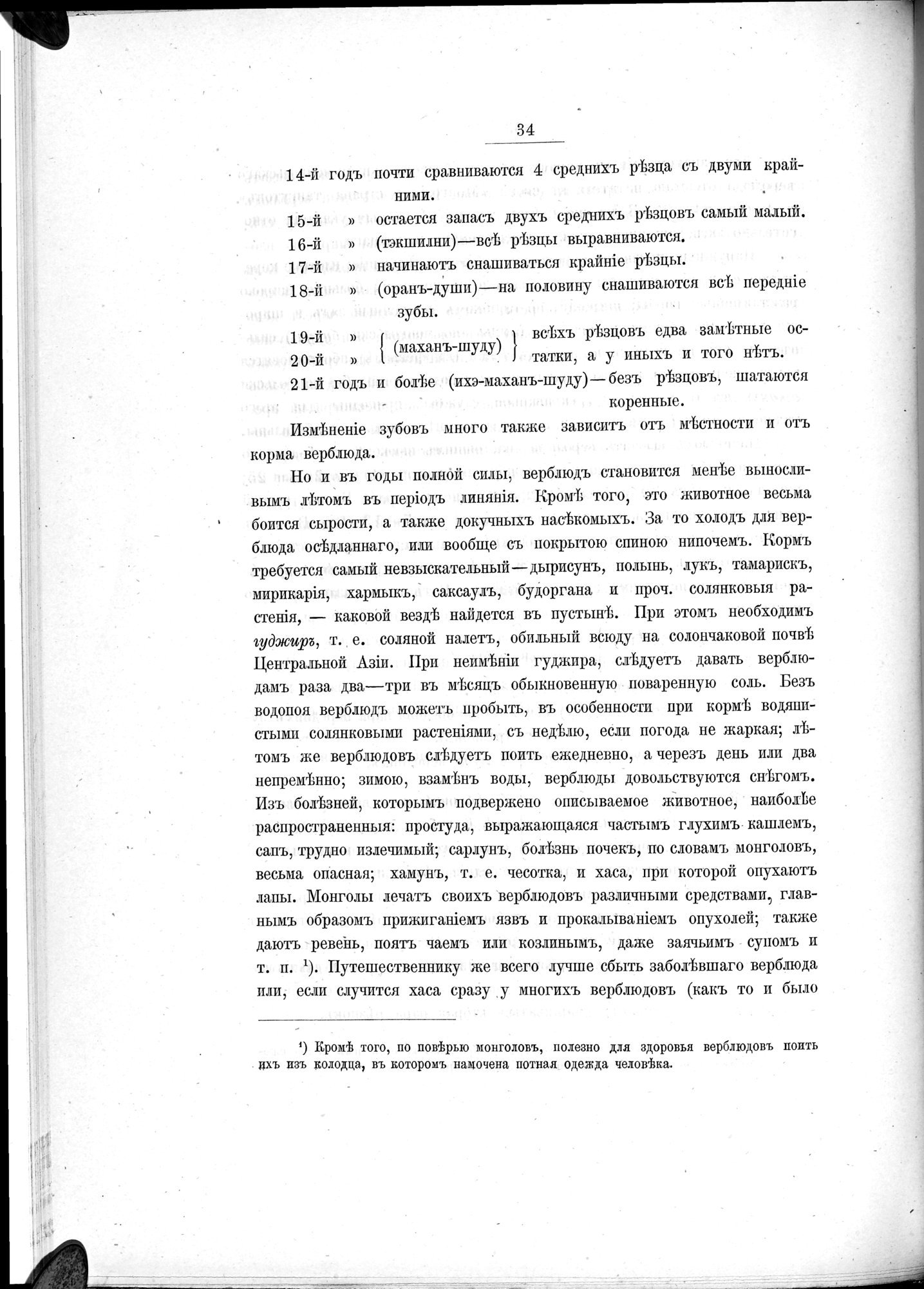 Ot Kiakhty na Istoki Zheltoi Rieki : vol.1 / 56 ページ（白黒高解像度画像）