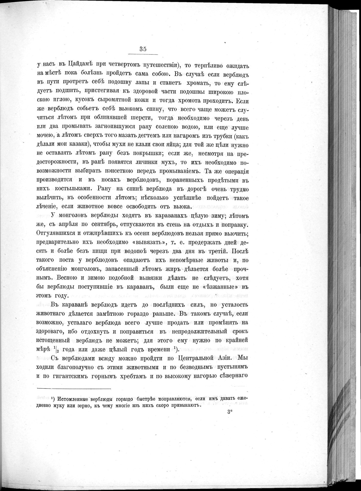 Ot Kiakhty na Istoki Zheltoi Rieki : vol.1 / 57 ページ（白黒高解像度画像）