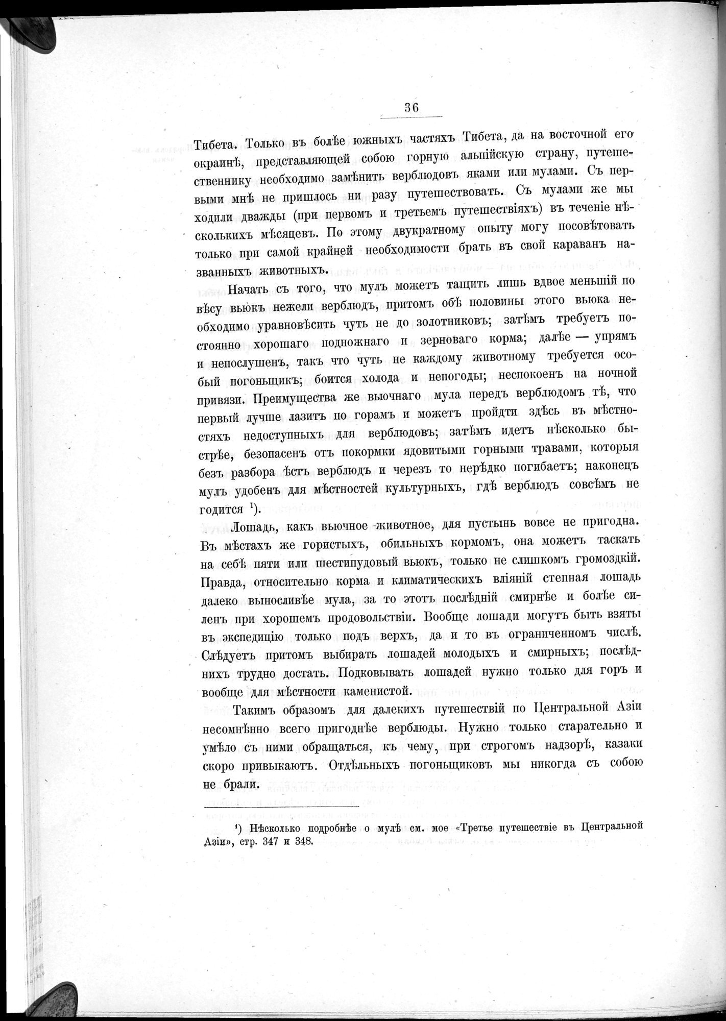 Ot Kiakhty na Istoki Zheltoi Rieki : vol.1 / 58 ページ（白黒高解像度画像）