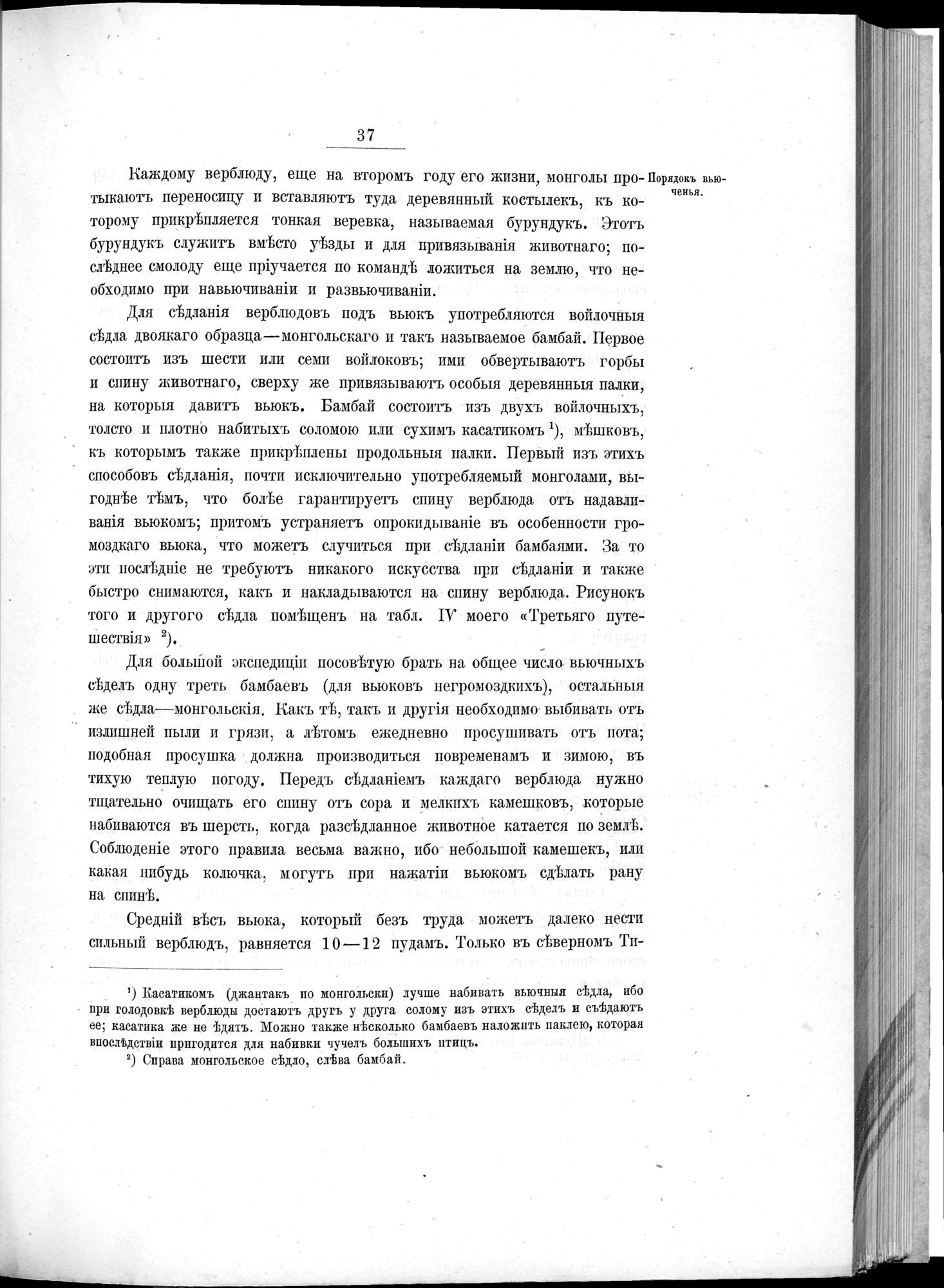 Ot Kiakhty na Istoki Zheltoi Rieki : vol.1 / 59 ページ（白黒高解像度画像）