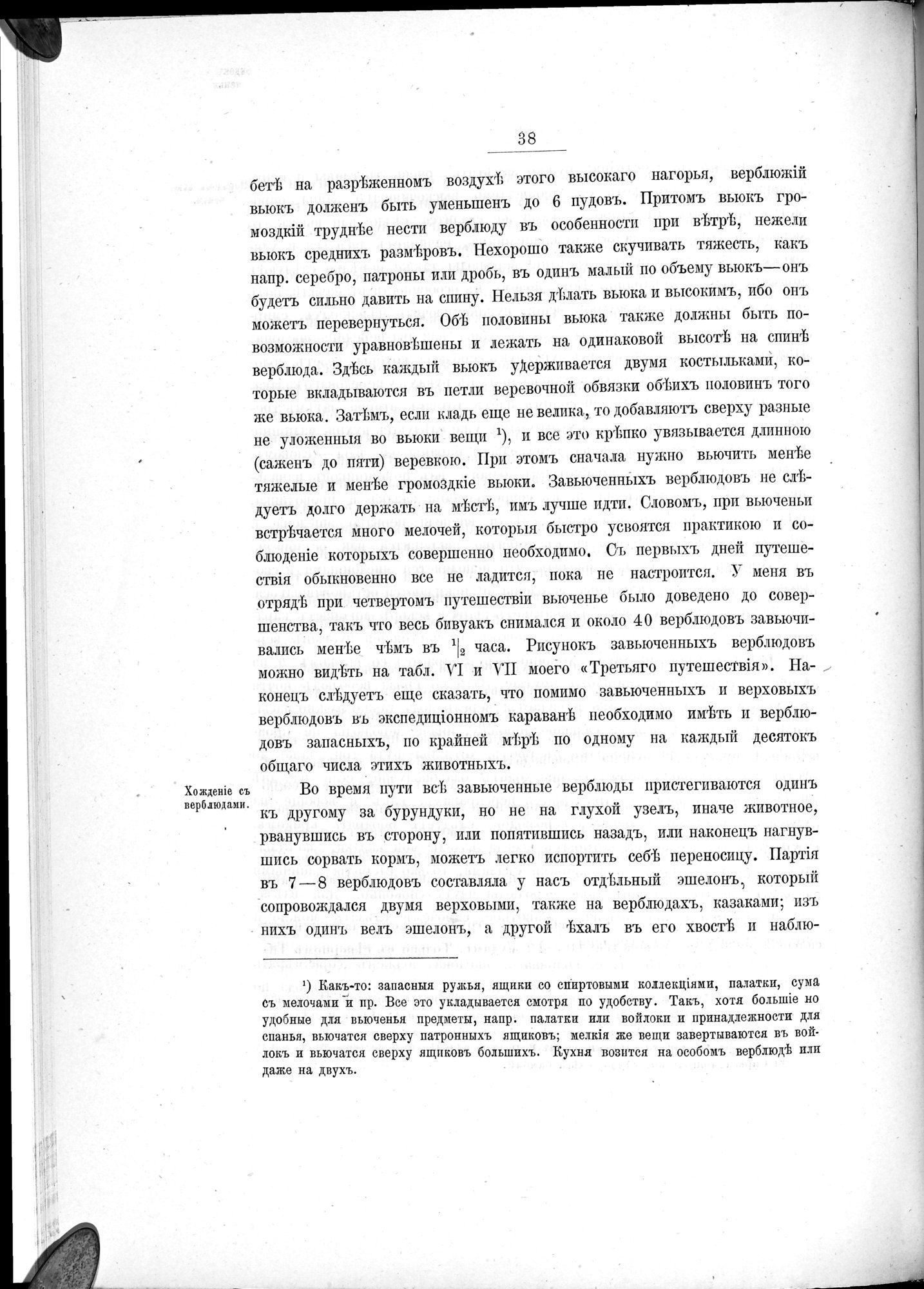Ot Kiakhty na Istoki Zheltoi Rieki : vol.1 / 60 ページ（白黒高解像度画像）