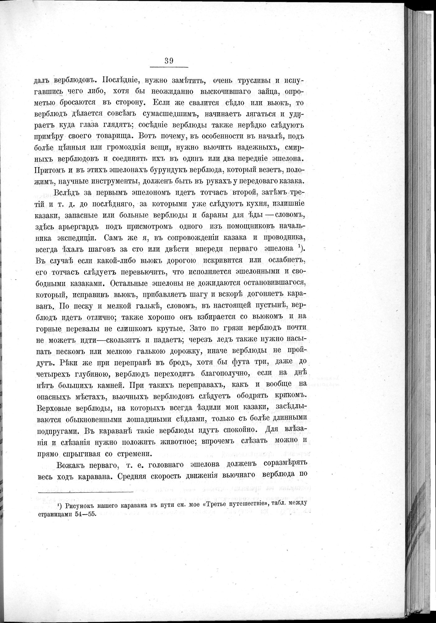 Ot Kiakhty na Istoki Zheltoi Rieki : vol.1 / Page 61 (Grayscale High Resolution Image)