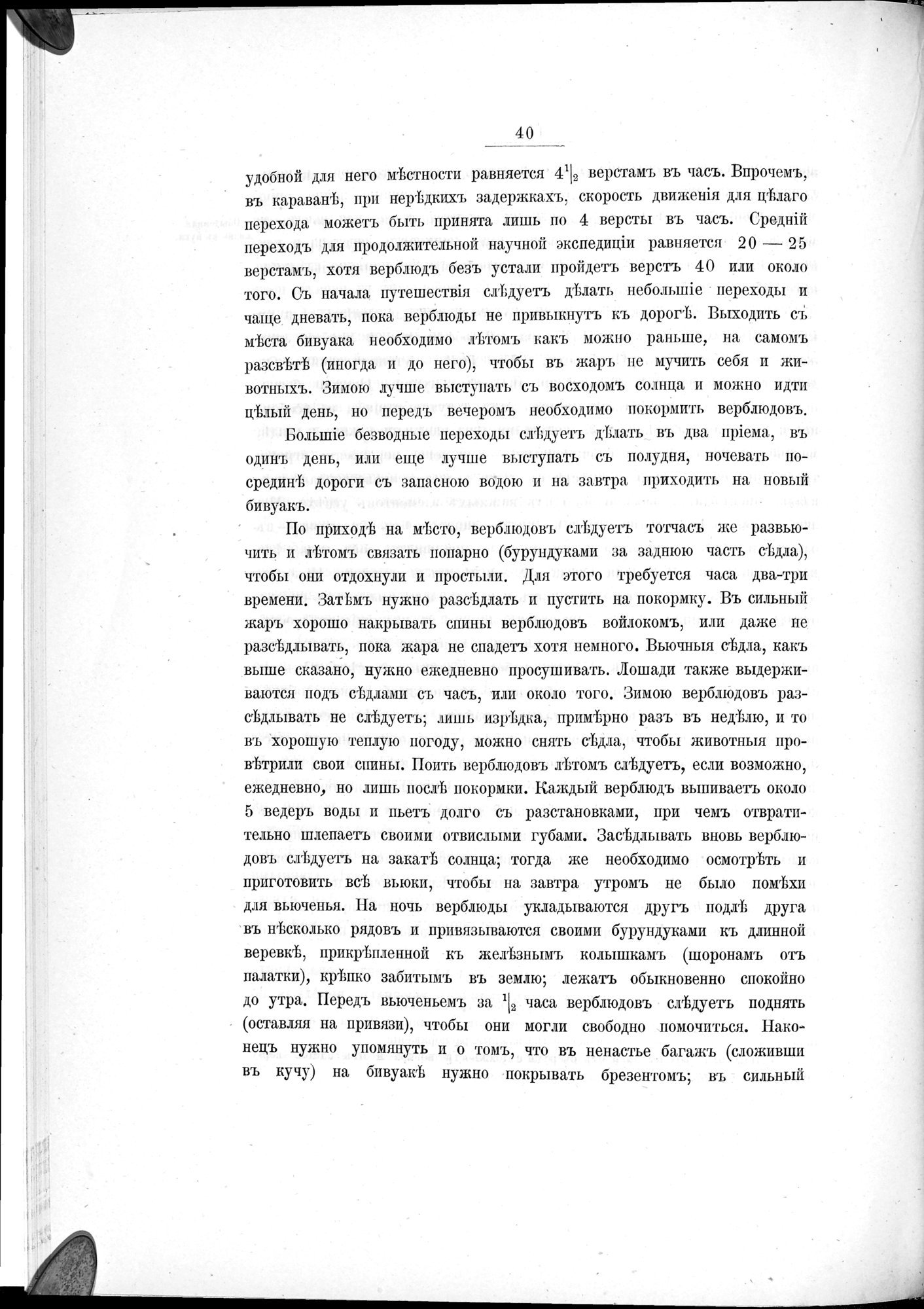 Ot Kiakhty na Istoki Zheltoi Rieki : vol.1 / 62 ページ（白黒高解像度画像）