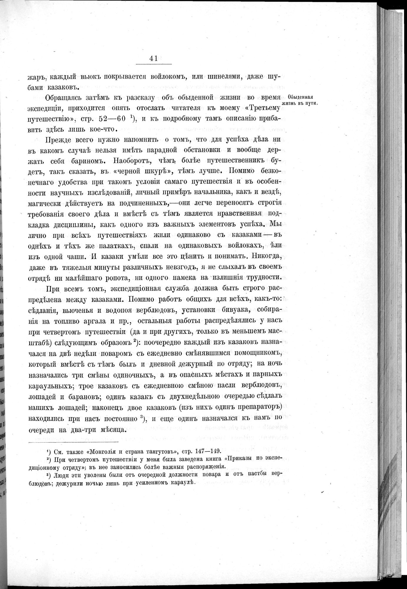 Ot Kiakhty na Istoki Zheltoi Rieki : vol.1 / Page 63 (Grayscale High Resolution Image)