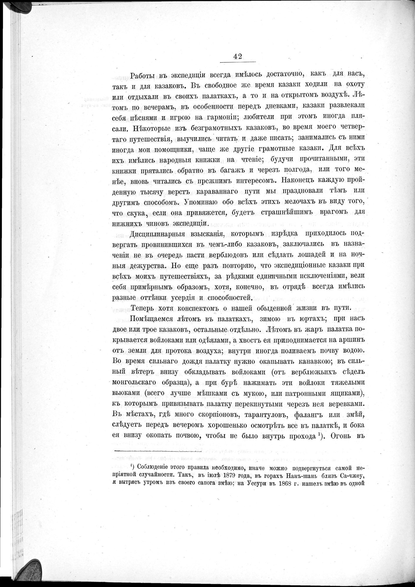Ot Kiakhty na Istoki Zheltoi Rieki : vol.1 / Page 64 (Grayscale High Resolution Image)