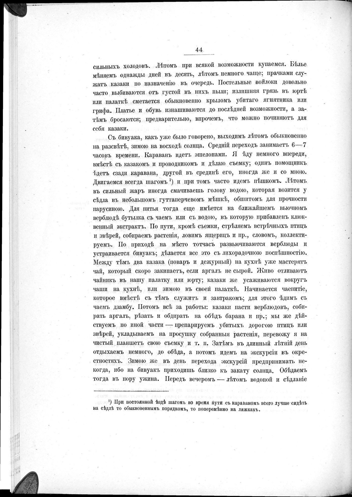 Ot Kiakhty na Istoki Zheltoi Rieki : vol.1 / 66 ページ（白黒高解像度画像）
