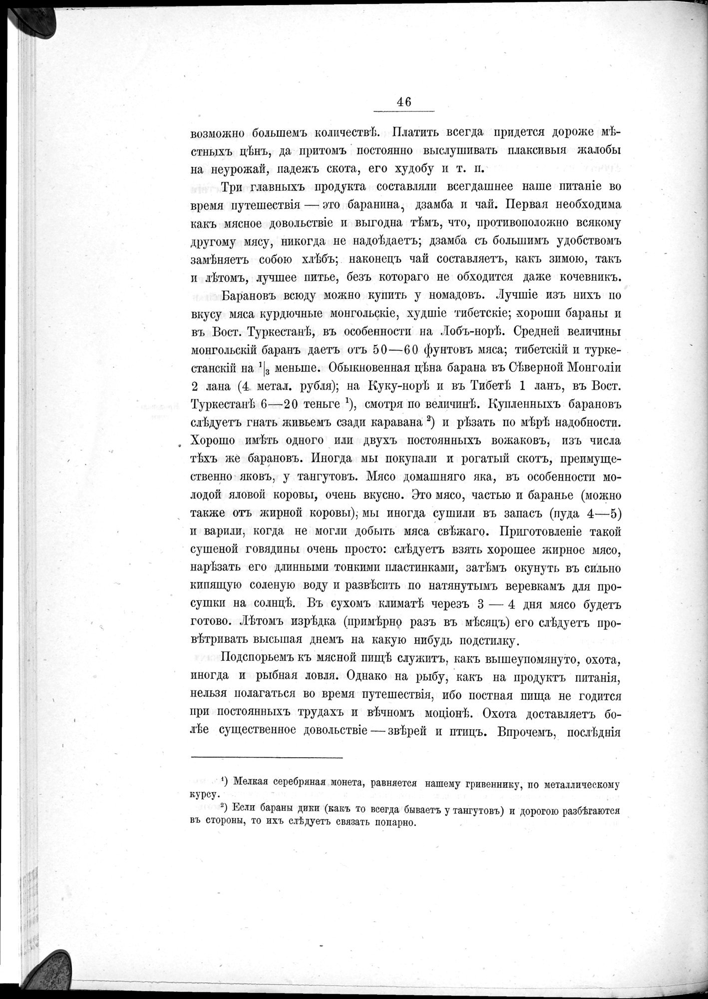 Ot Kiakhty na Istoki Zheltoi Rieki : vol.1 / 68 ページ（白黒高解像度画像）