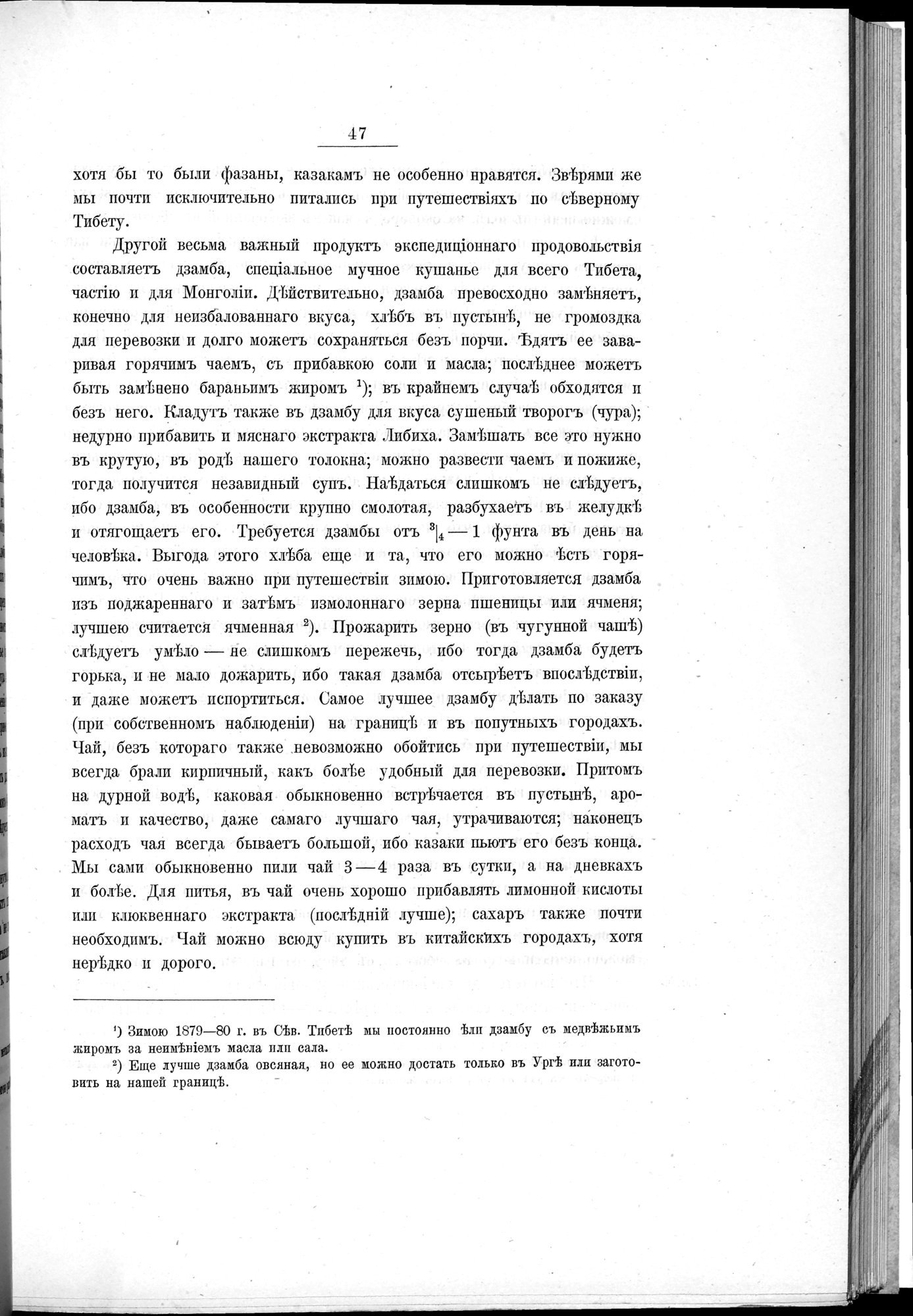 Ot Kiakhty na Istoki Zheltoi Rieki : vol.1 / 69 ページ（白黒高解像度画像）