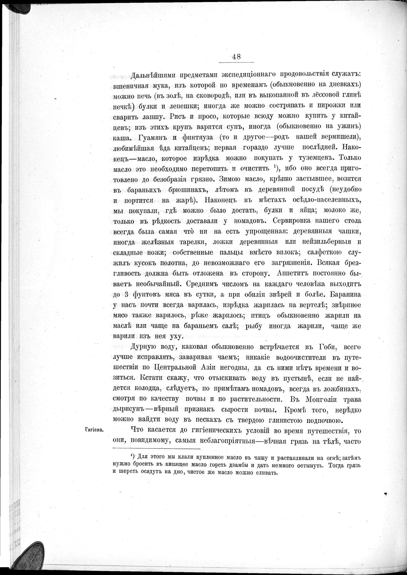Ot Kiakhty na Istoki Zheltoi Rieki : vol.1 / 70 ページ（白黒高解像度画像）