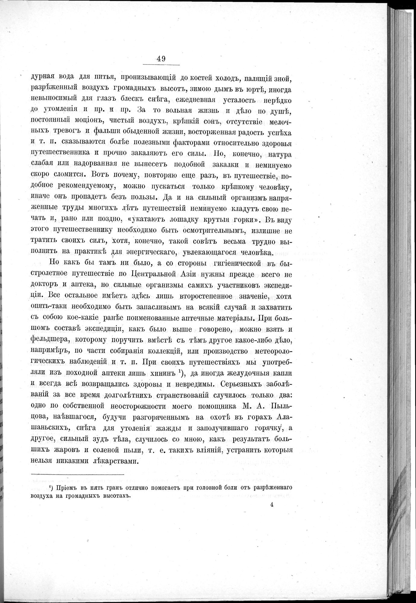 Ot Kiakhty na Istoki Zheltoi Rieki : vol.1 / 71 ページ（白黒高解像度画像）