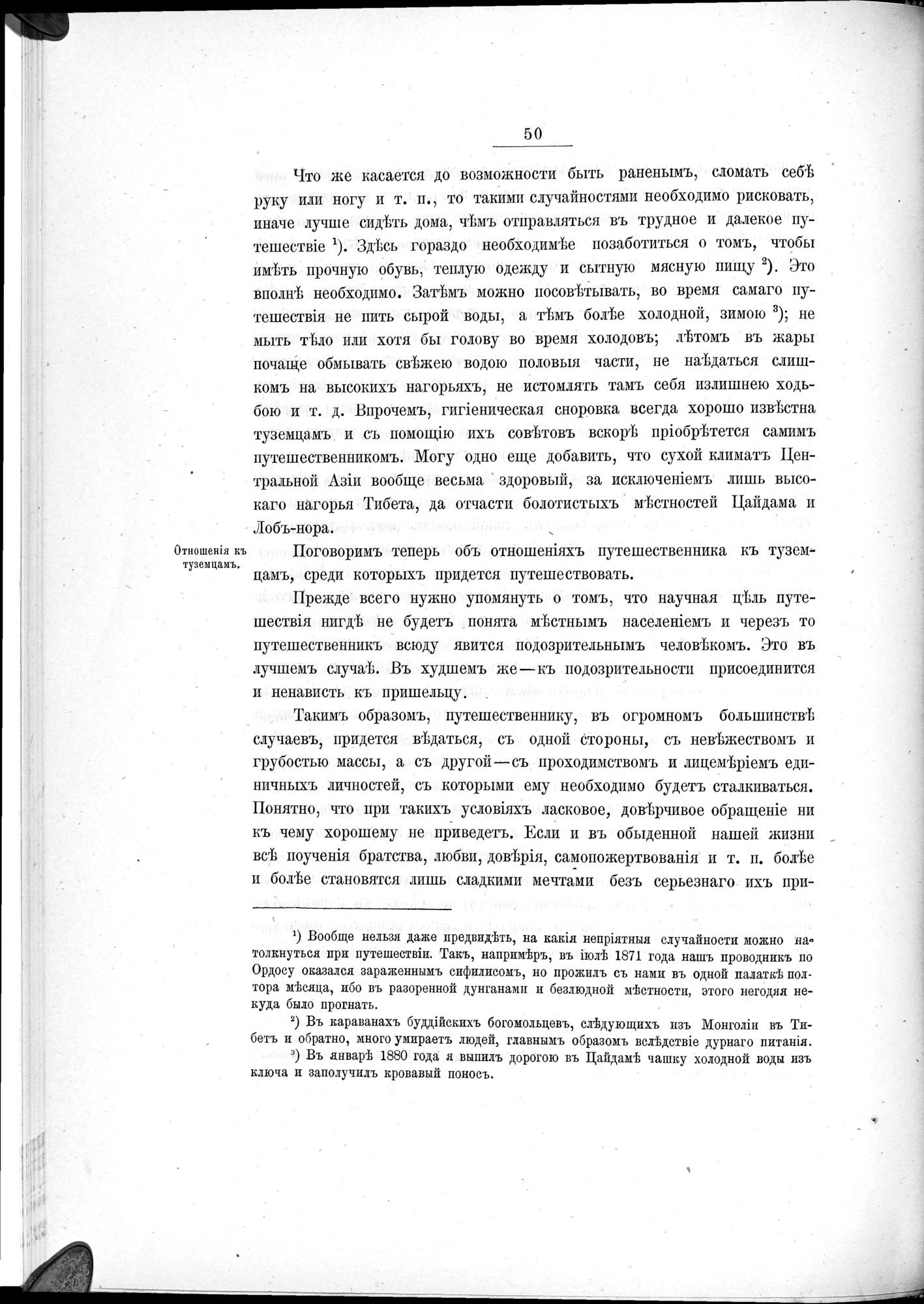 Ot Kiakhty na Istoki Zheltoi Rieki : vol.1 / 72 ページ（白黒高解像度画像）