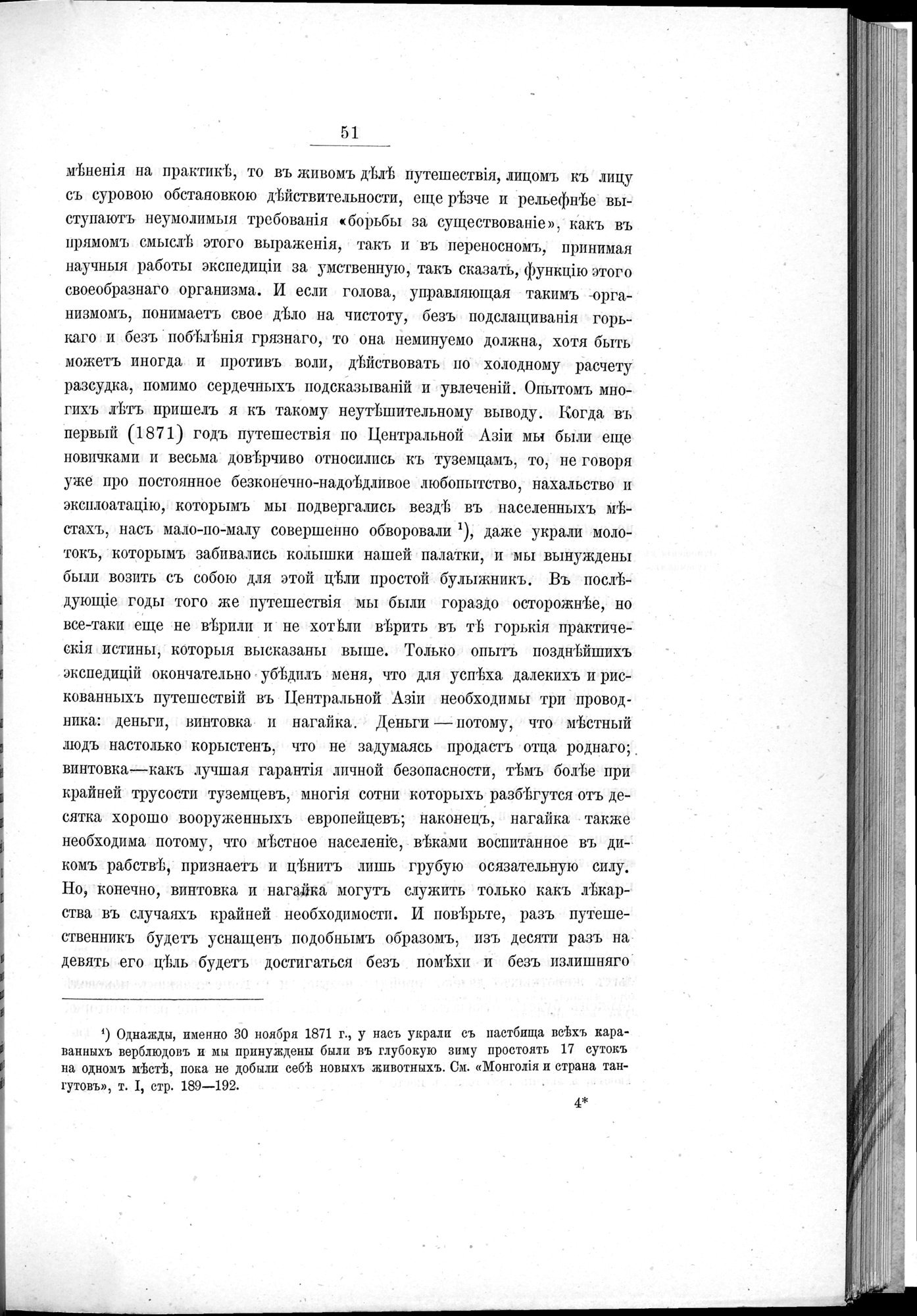 Ot Kiakhty na Istoki Zheltoi Rieki : vol.1 / 73 ページ（白黒高解像度画像）