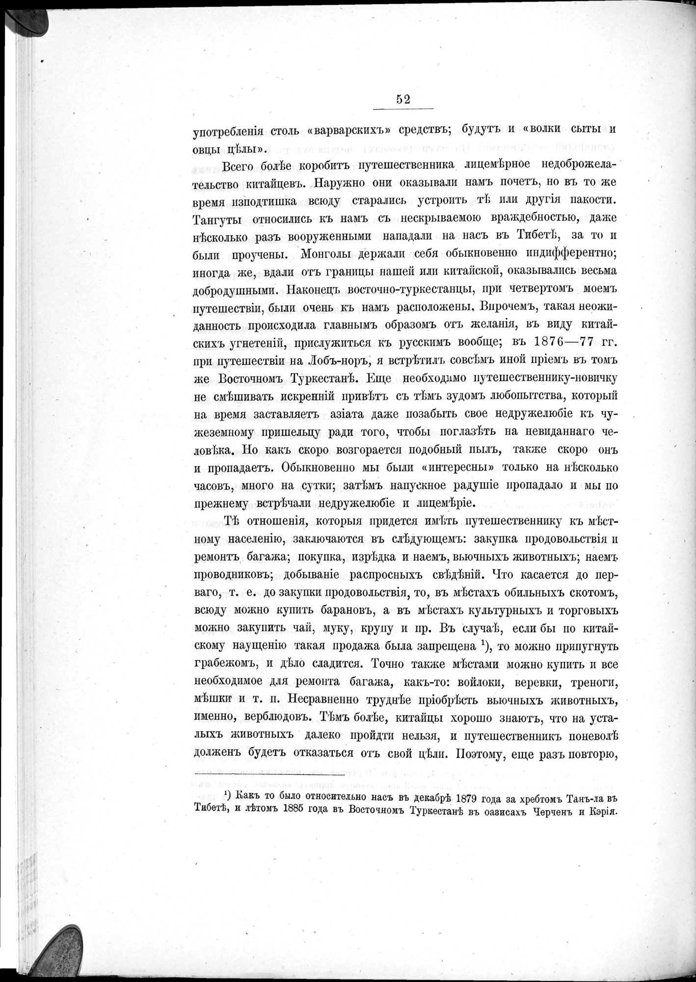 Ot Kiakhty na Istoki Zheltoi Rieki : vol.1 / 74 ページ（白黒高解像度画像）