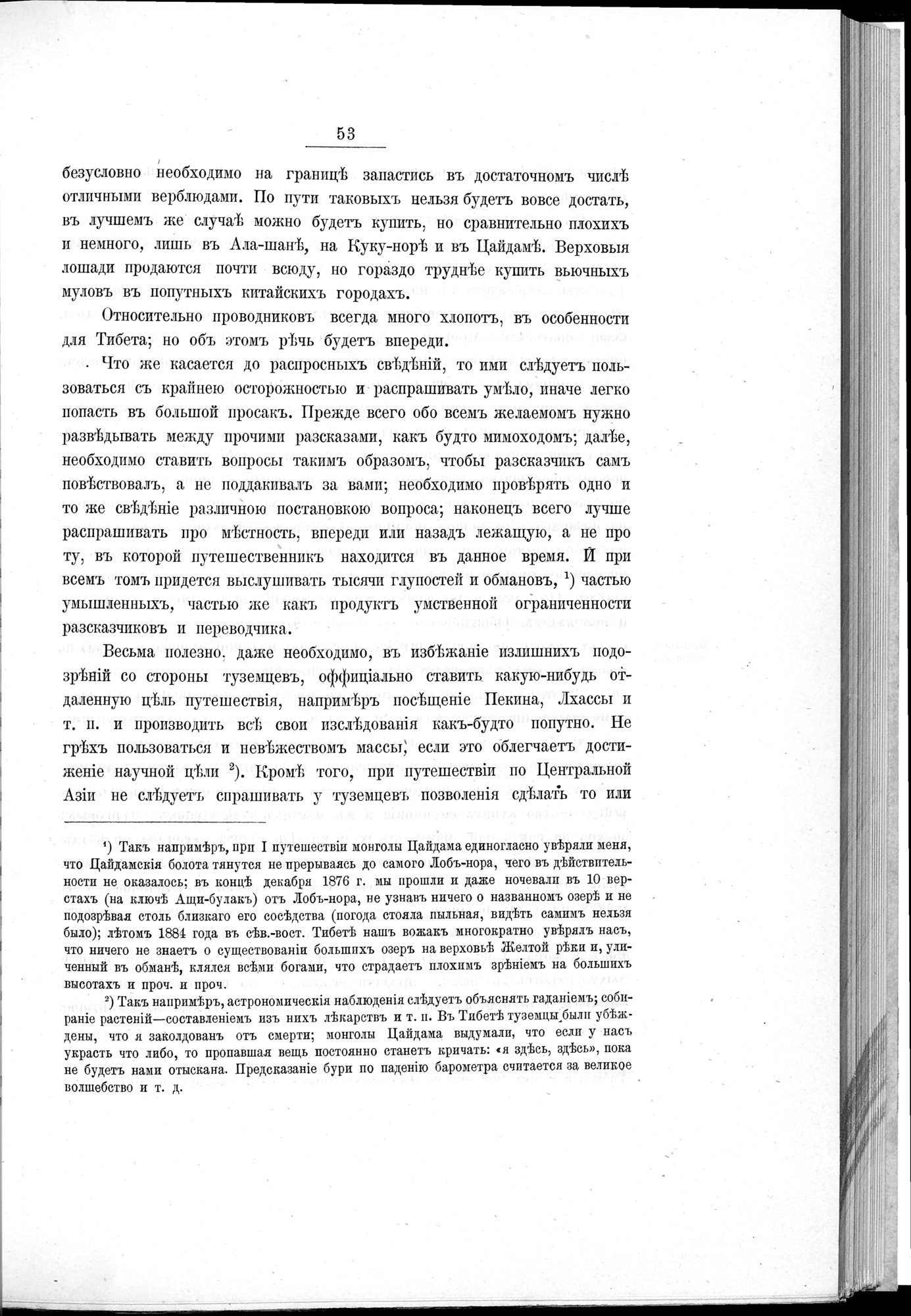 Ot Kiakhty na Istoki Zheltoi Rieki : vol.1 / 75 ページ（白黒高解像度画像）