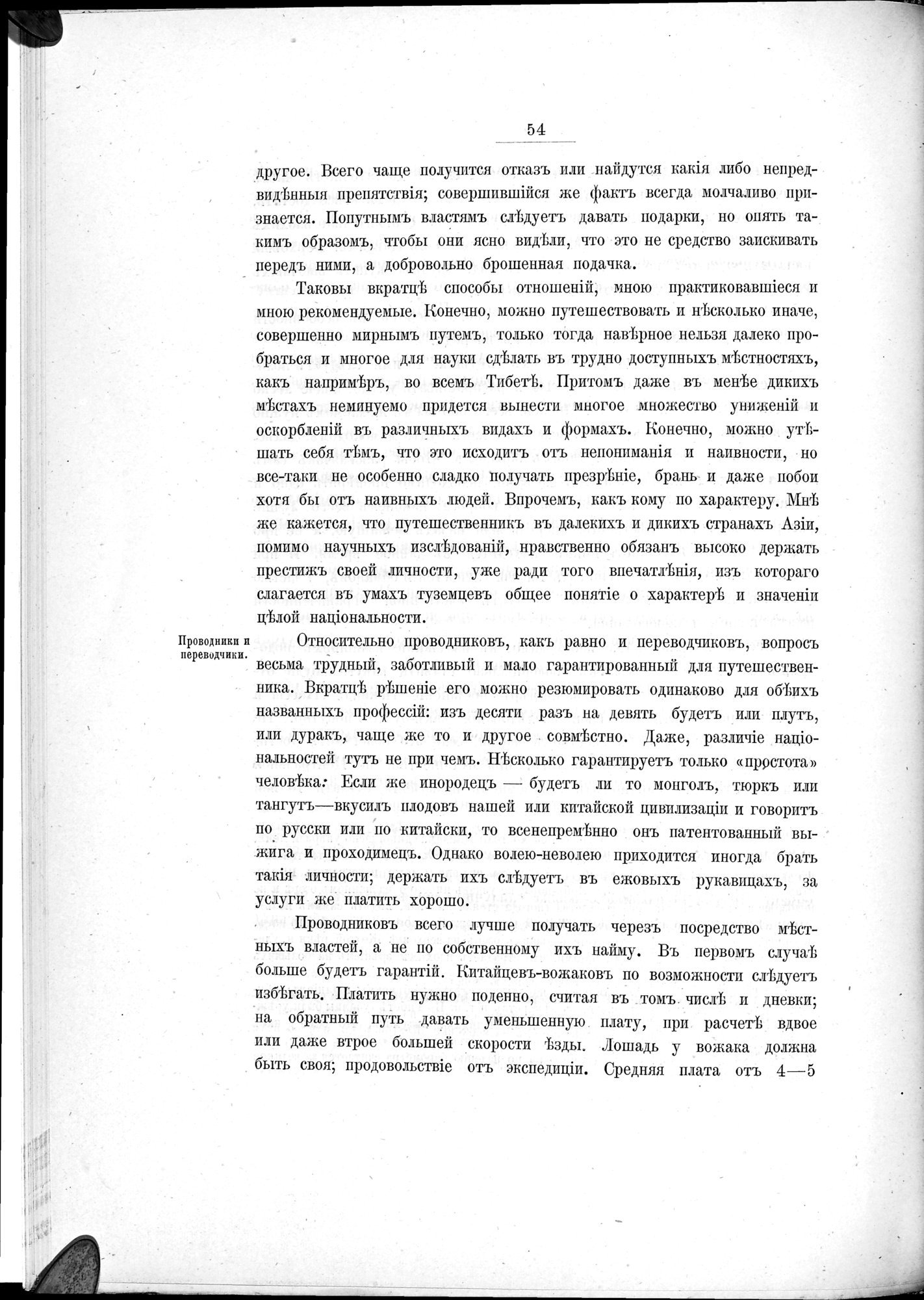 Ot Kiakhty na Istoki Zheltoi Rieki : vol.1 / 76 ページ（白黒高解像度画像）