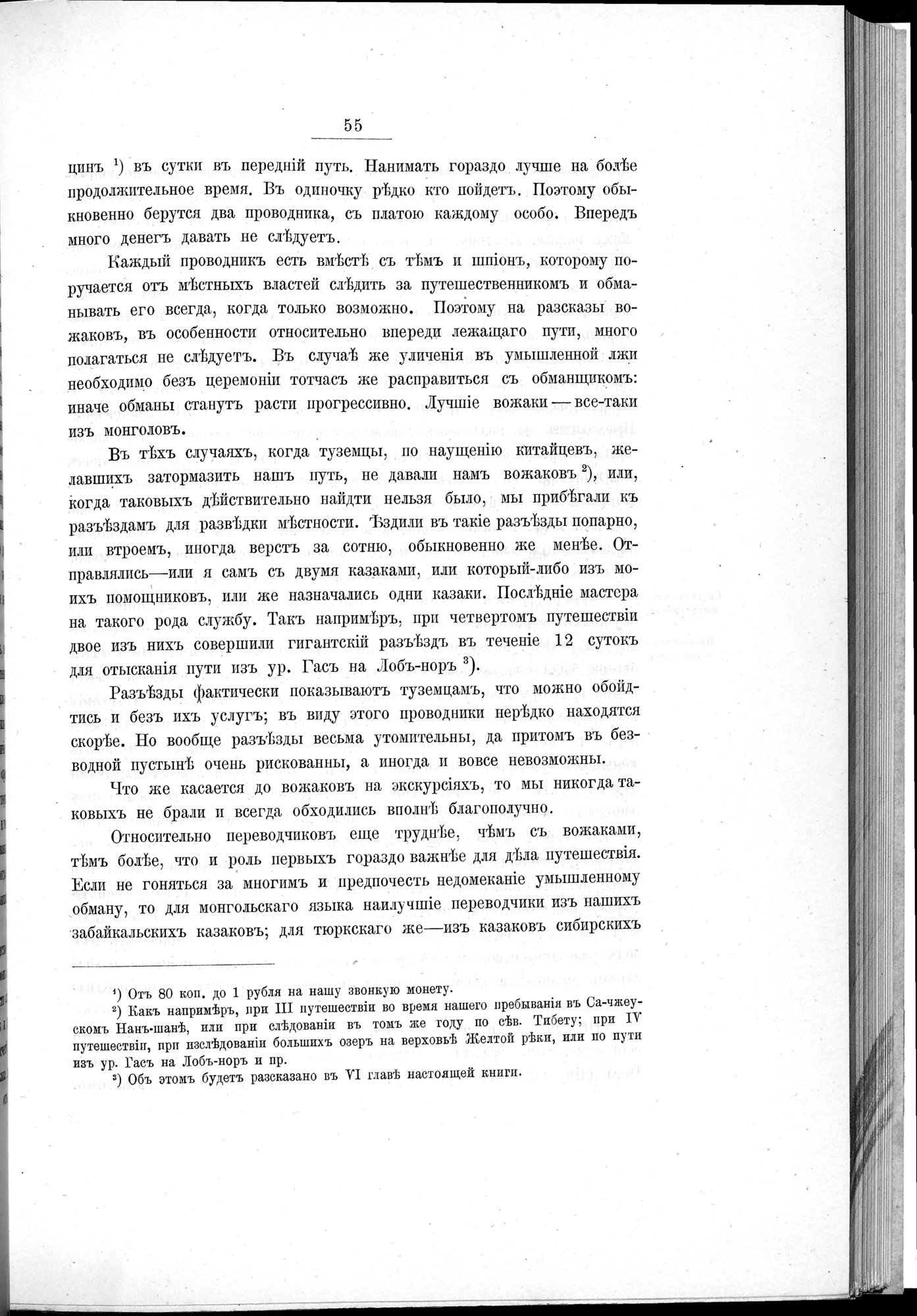 Ot Kiakhty na Istoki Zheltoi Rieki : vol.1 / 77 ページ（白黒高解像度画像）