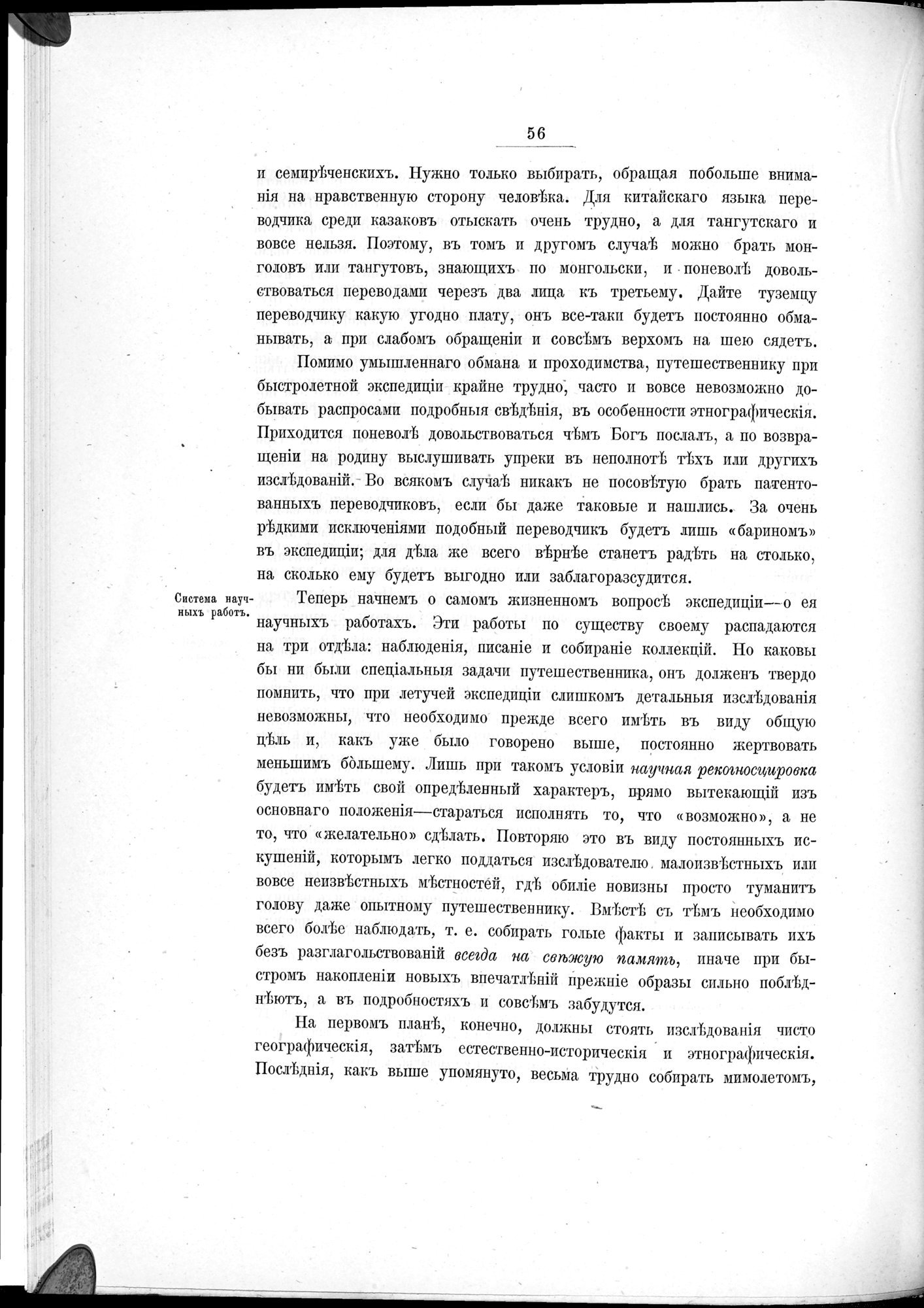 Ot Kiakhty na Istoki Zheltoi Rieki : vol.1 / 78 ページ（白黒高解像度画像）