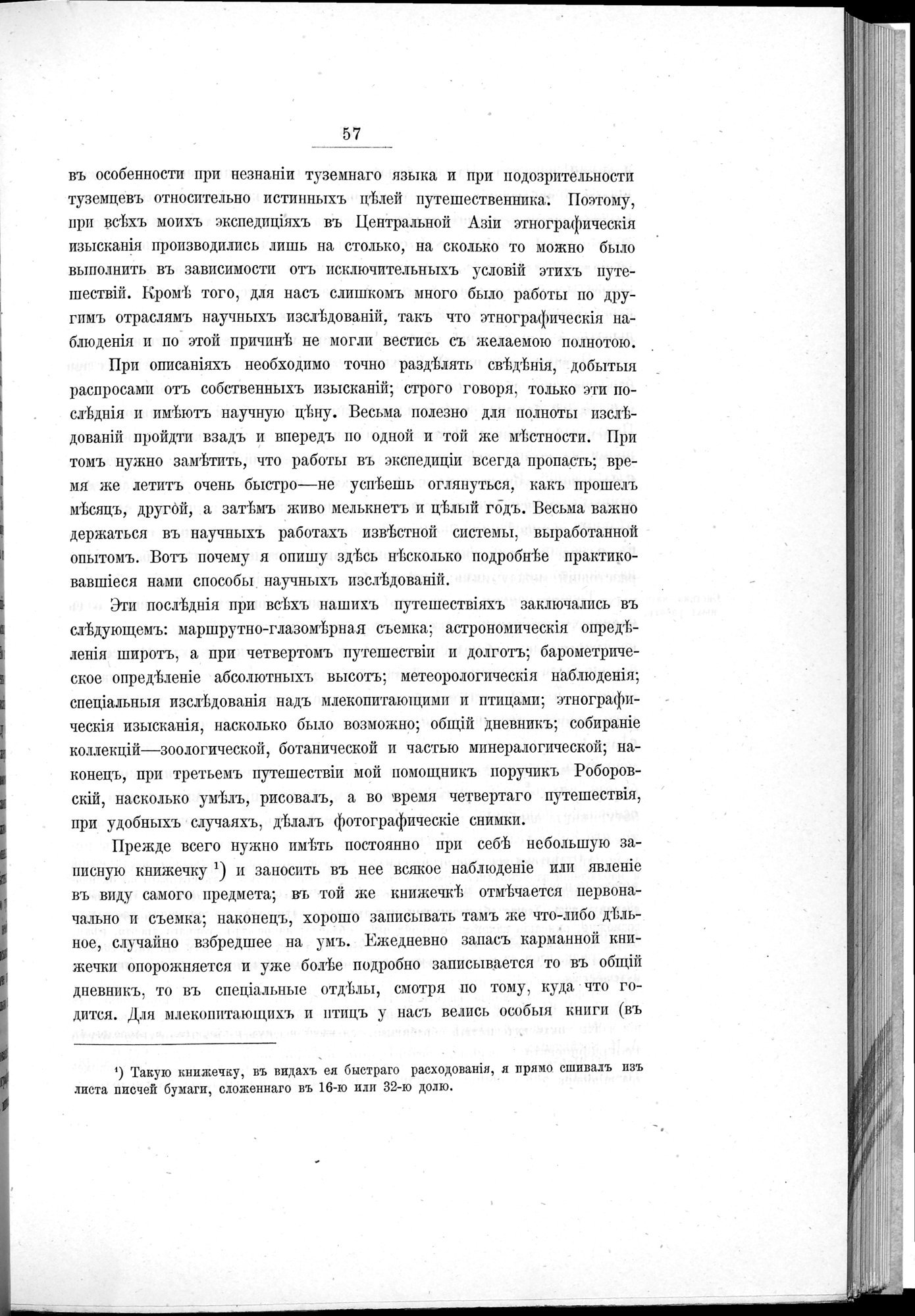 Ot Kiakhty na Istoki Zheltoi Rieki : vol.1 / 79 ページ（白黒高解像度画像）