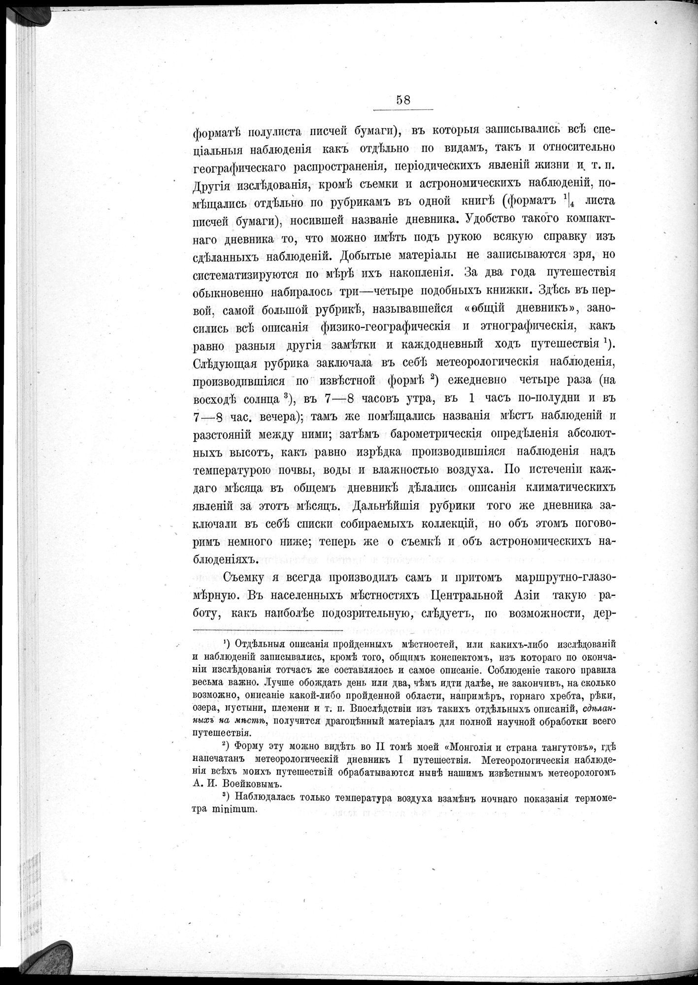 Ot Kiakhty na Istoki Zheltoi Rieki : vol.1 / 80 ページ（白黒高解像度画像）