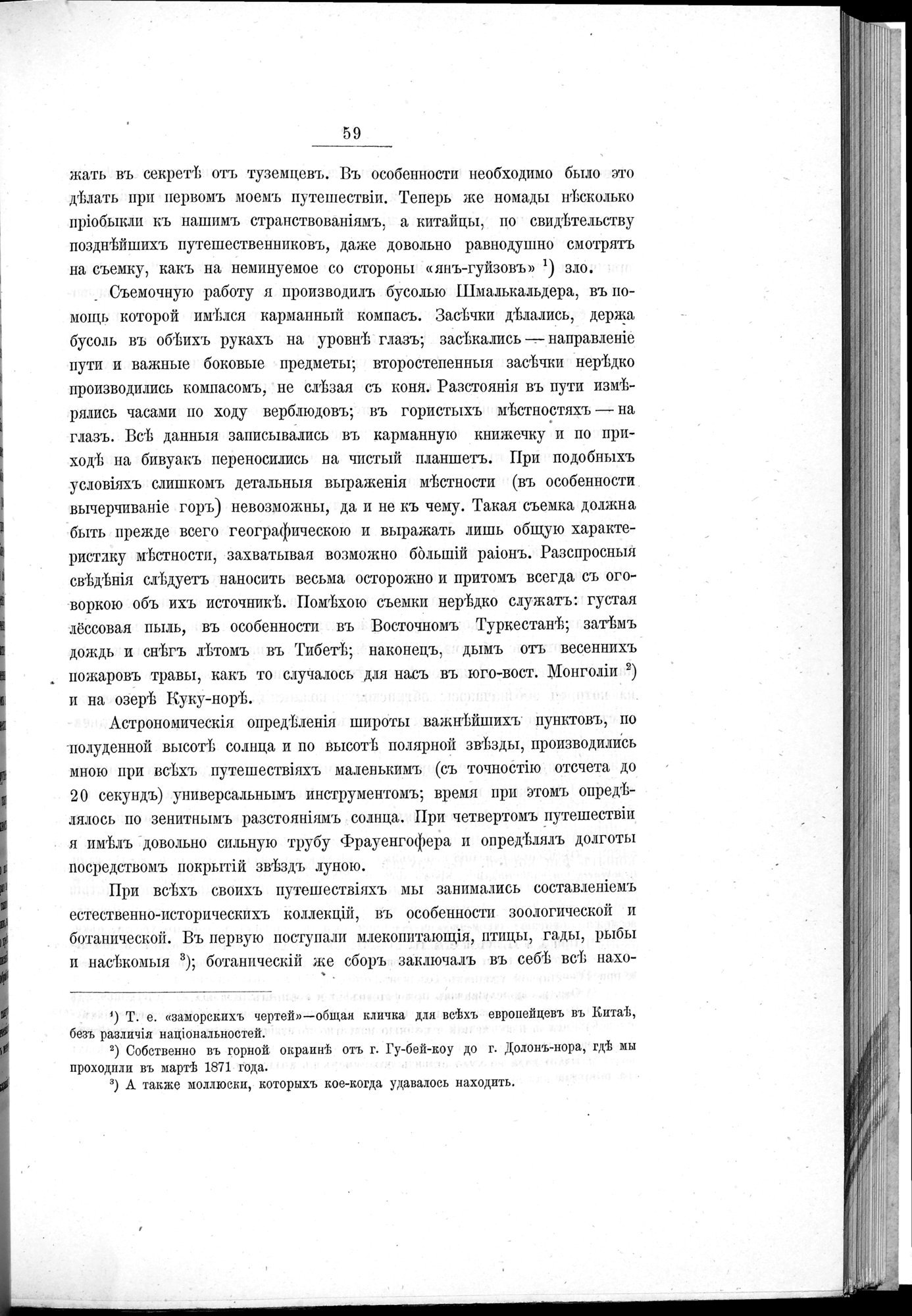 Ot Kiakhty na Istoki Zheltoi Rieki : vol.1 / 81 ページ（白黒高解像度画像）