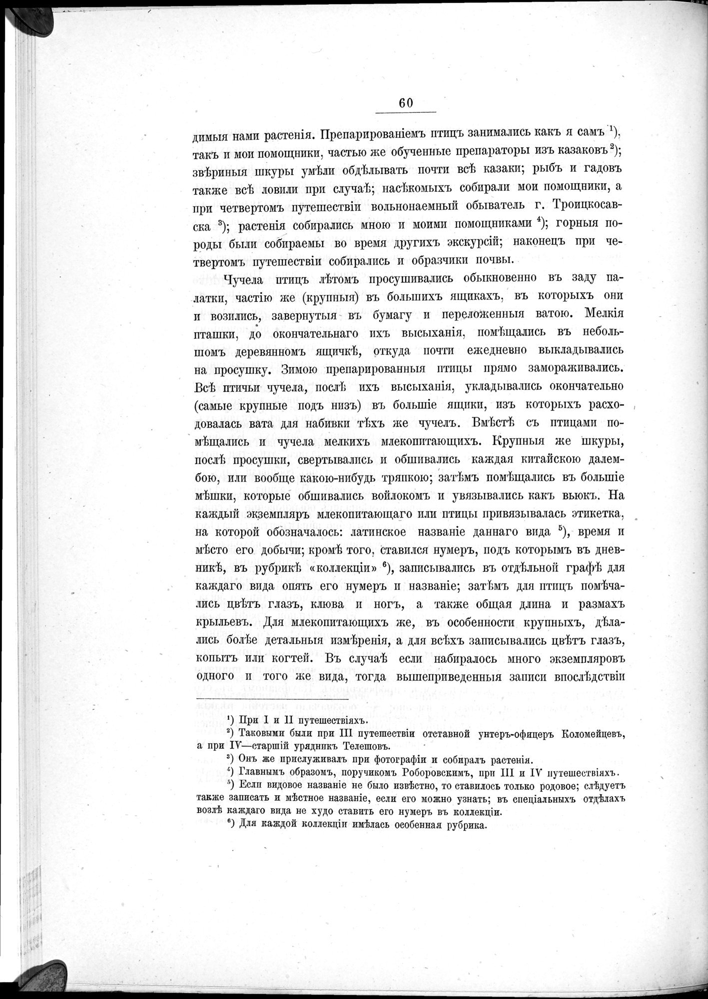 Ot Kiakhty na Istoki Zheltoi Rieki : vol.1 / 82 ページ（白黒高解像度画像）
