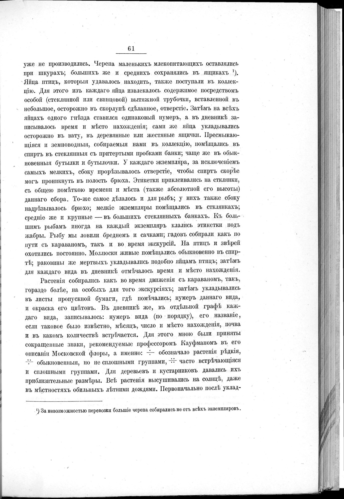 Ot Kiakhty na Istoki Zheltoi Rieki : vol.1 / 83 ページ（白黒高解像度画像）