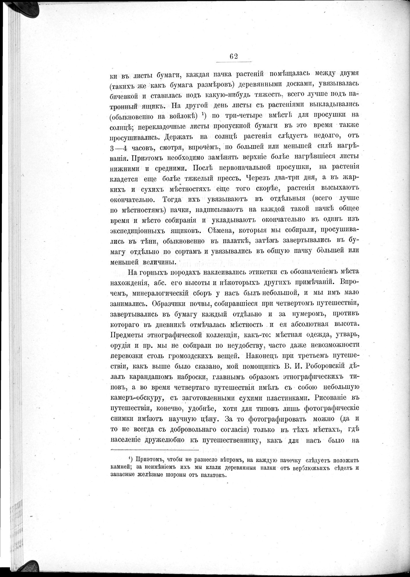 Ot Kiakhty na Istoki Zheltoi Rieki : vol.1 / 84 ページ（白黒高解像度画像）